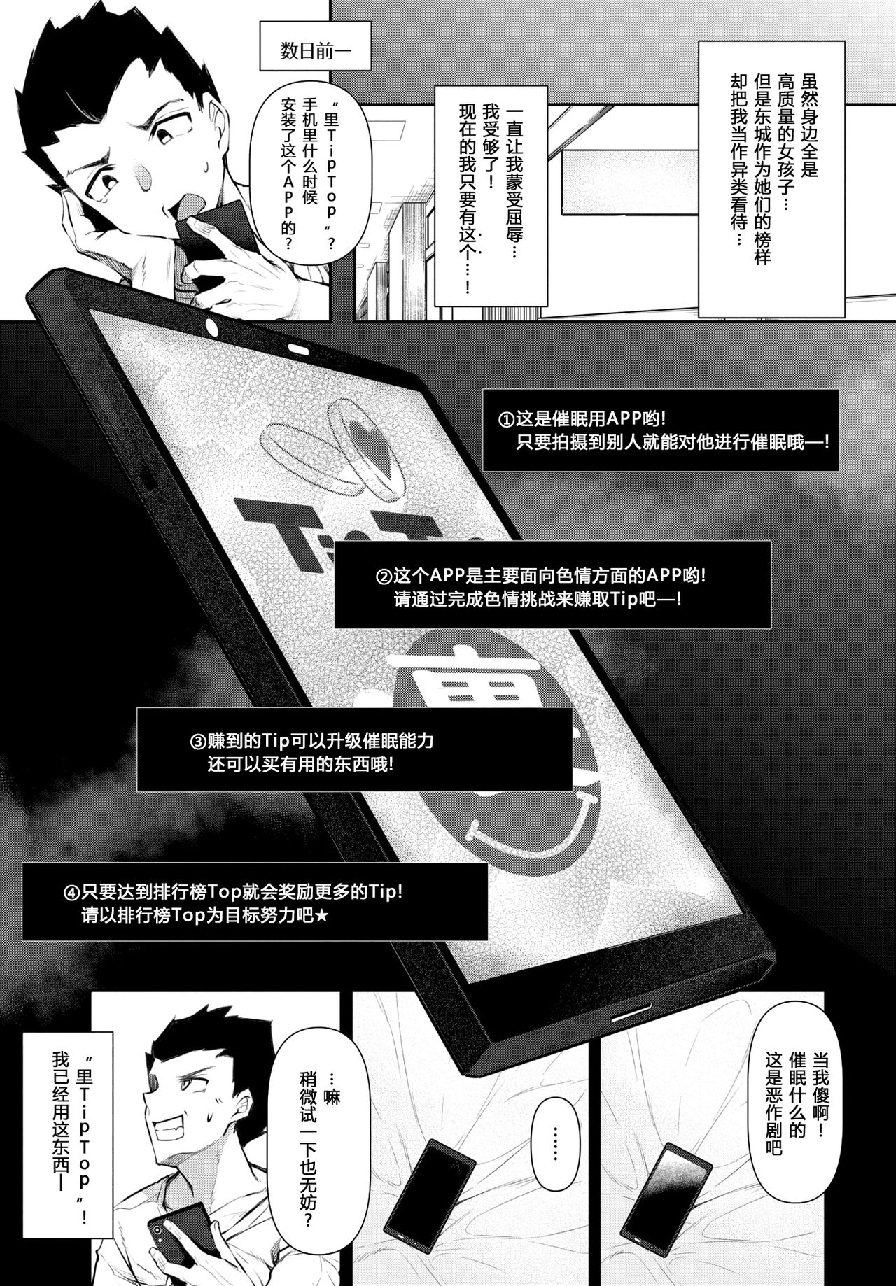 [Fukuyama Naoto] Hypnosis heaven Ch. 1 | 催眠天国 第一话 (COMIC BAVEL 2020-06) [Chinese] [原来如此万能事务所汉化组] [Digital] page 4 full