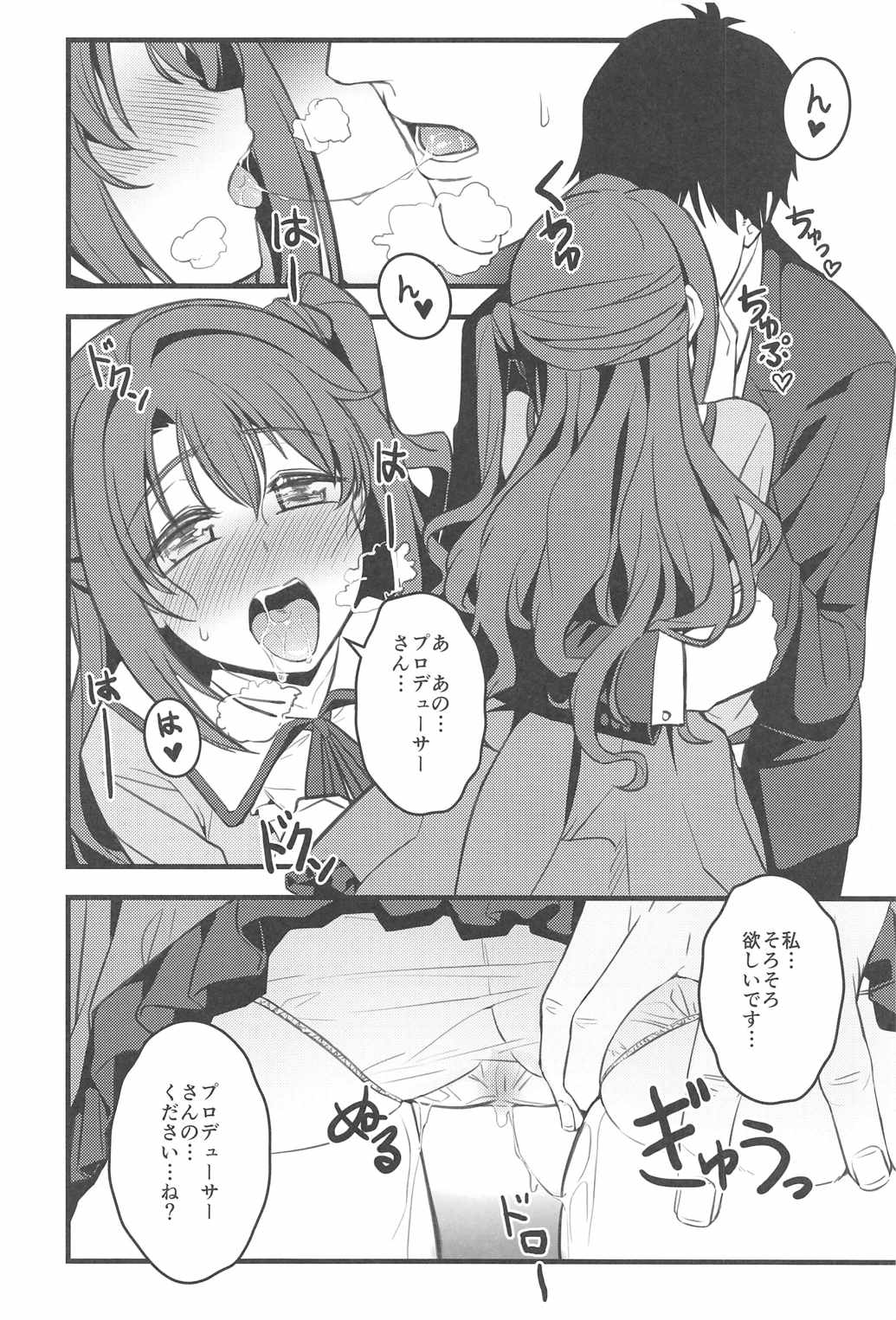 [Ganbari Machine (Shino)] P-san! Watashi-tachi Motto Ganbarimasen ka? (THE IDOLM@STER CINDERELLA GIRLS) page 21 full