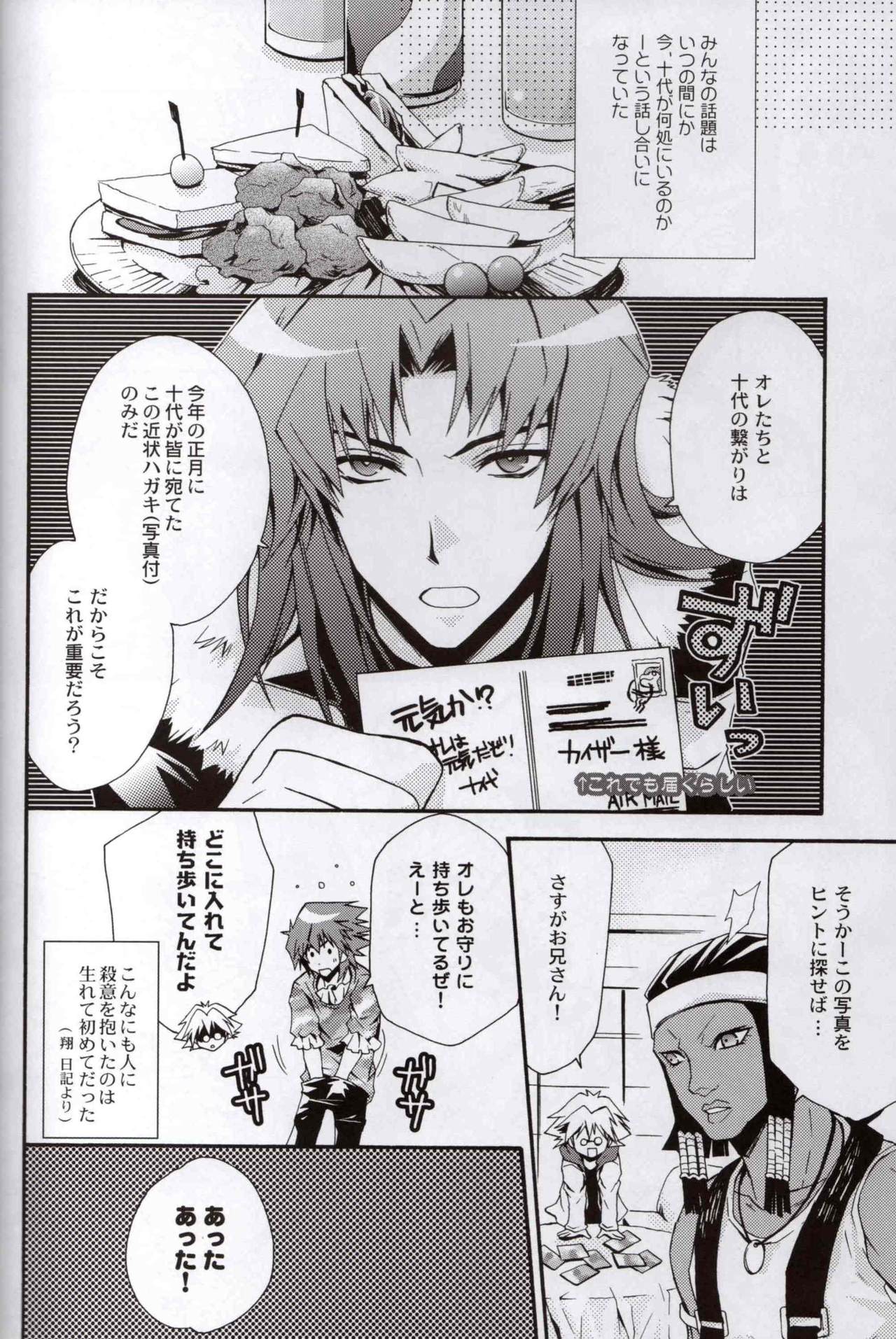 [Yamadori Area (Yamadori Ofuu)] Kimi ni Ai ni Iku Tame no 10 no Houhou to 100 no Riyuu (Yu-Gi-Oh! GX) page 19 full