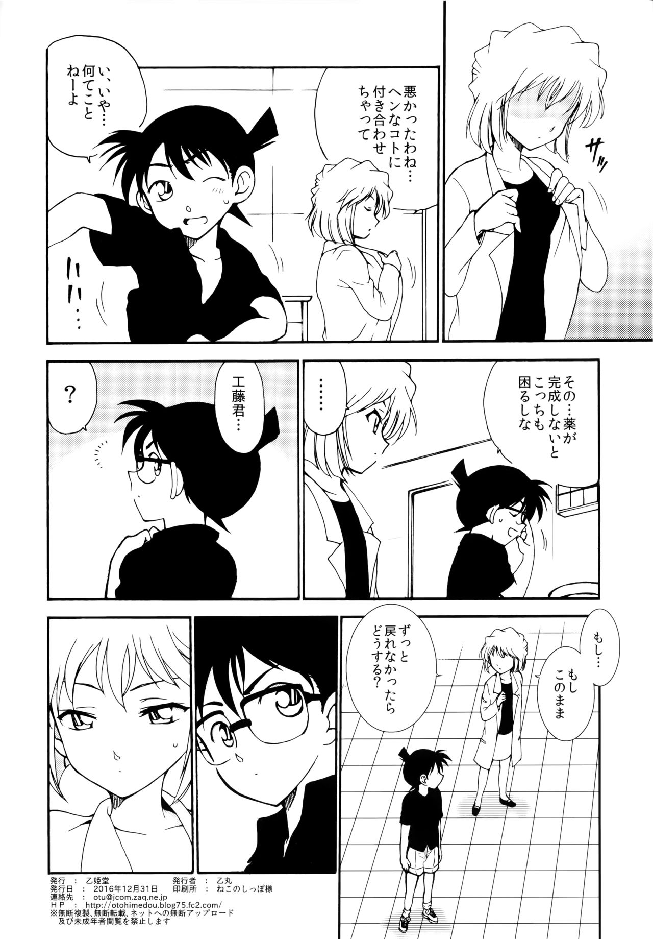 (C91) [OTOHIMEDOU (Otumaru)] Sherry my love (Detective Conan) page 31 full