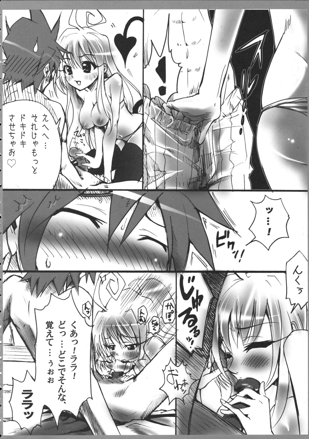 (C71) [Studio ArtRoom (Odoru Shinshi)] AR17 ToLoveRu? (To LOVE-Ru) page 9 full