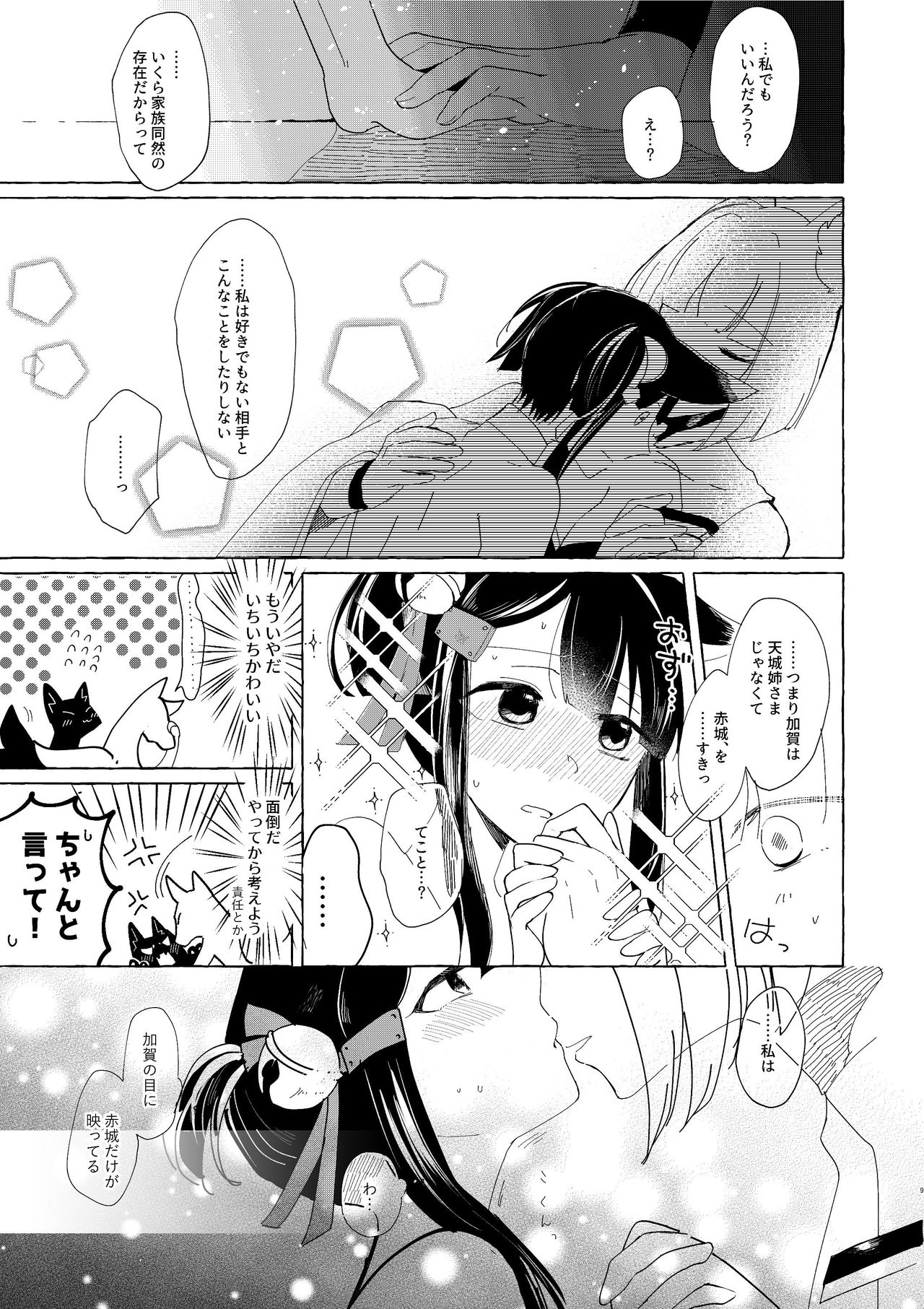 [Yuribatake Bokujou (Kon)] Akagi-chan wa o kusuri o nomanai (Azur Lane) [Digital] page 8 full