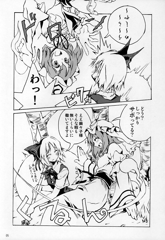 (C69) [One Night Stand (Ushiki Yoshitaka)] Okuri Haru (Touhou Project) page 5 full