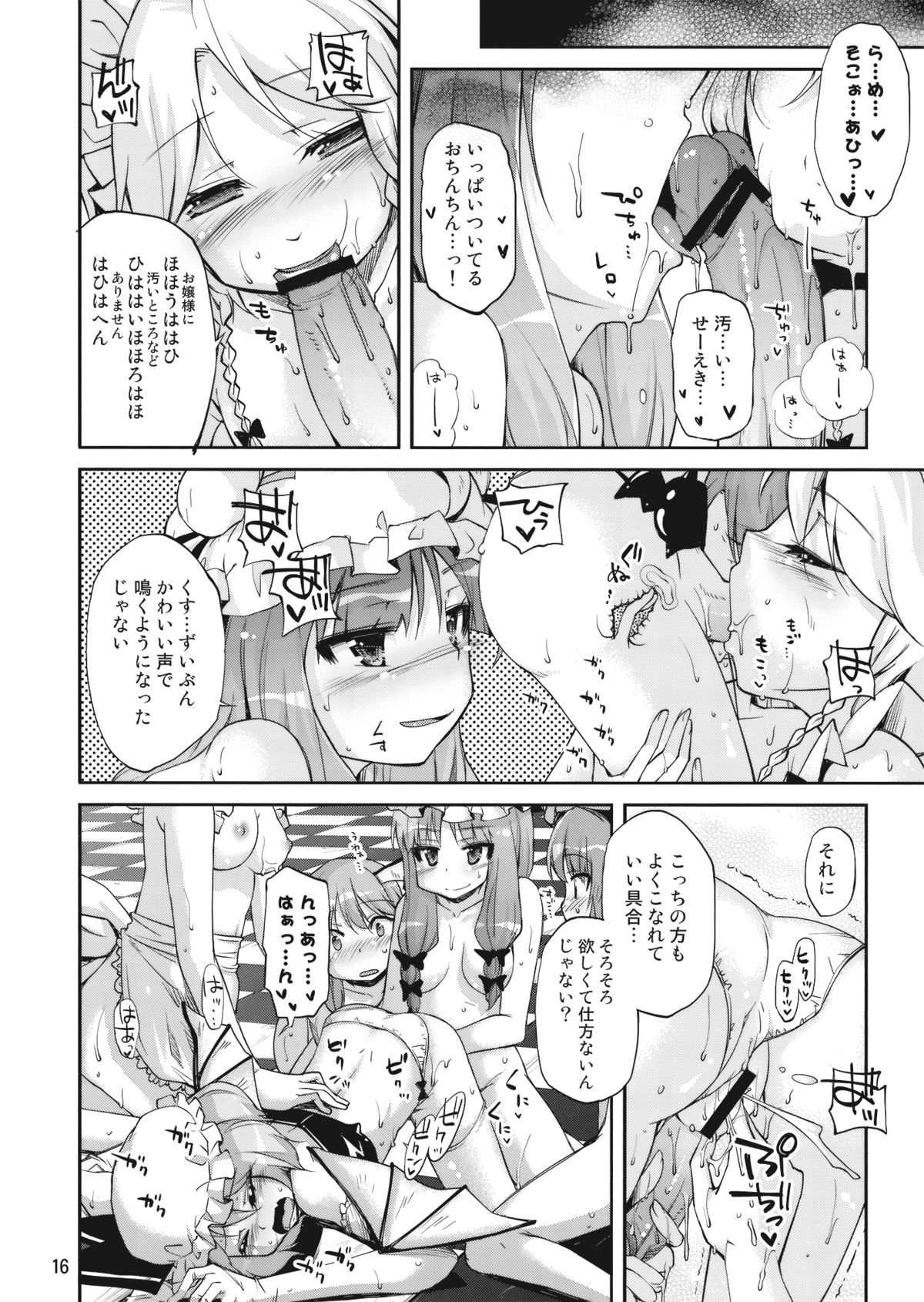 (C77) [Kurage no candume (Yoshino)] Mushinronja tachi ga Seiya ni (Touhou Project) page 16 full