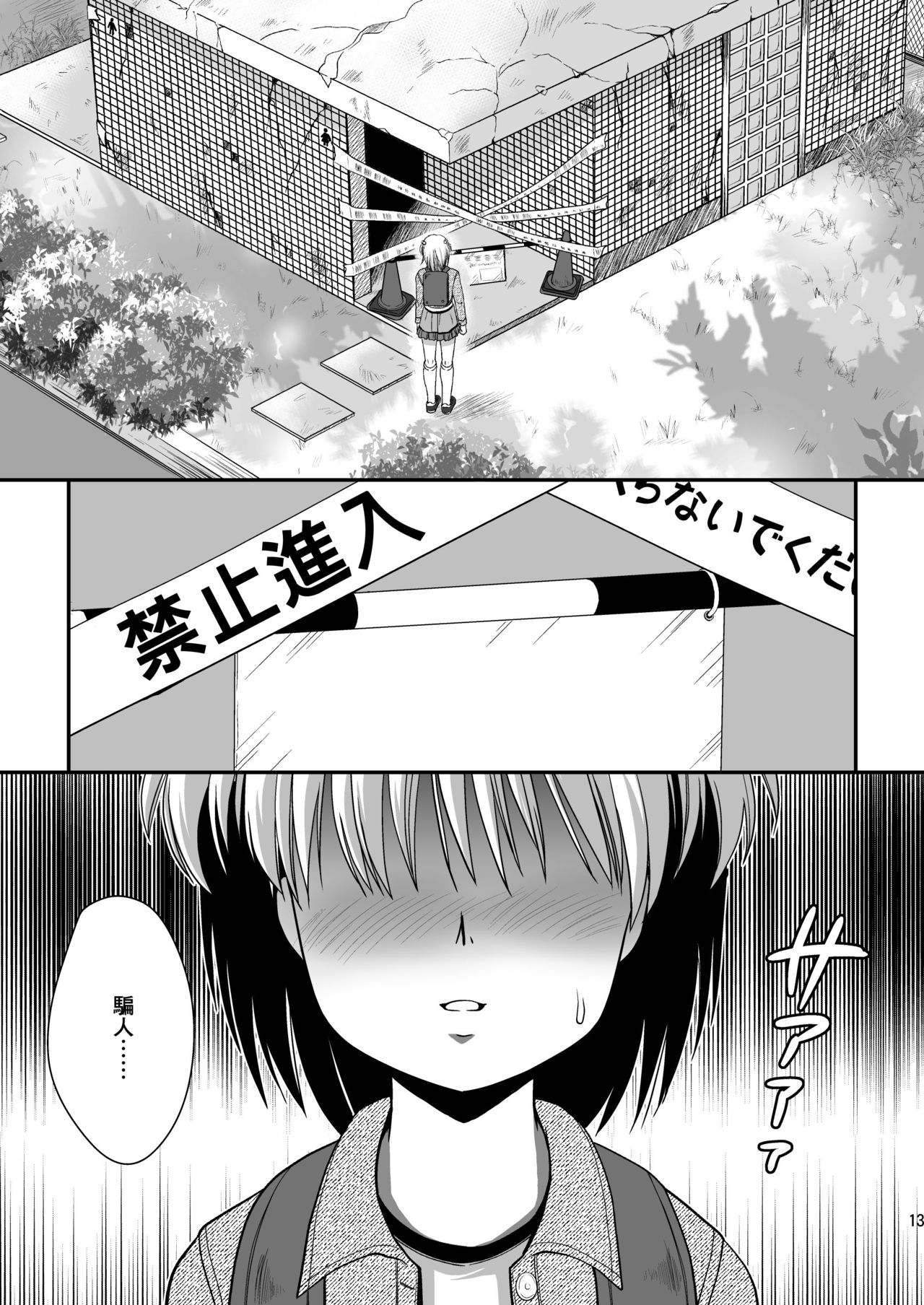 [HENTAI MUSUME (Nezu Meta)] Putit-Scat 5 [Chinese] [臭鼬娘漢化組] [Digital] page 13 full