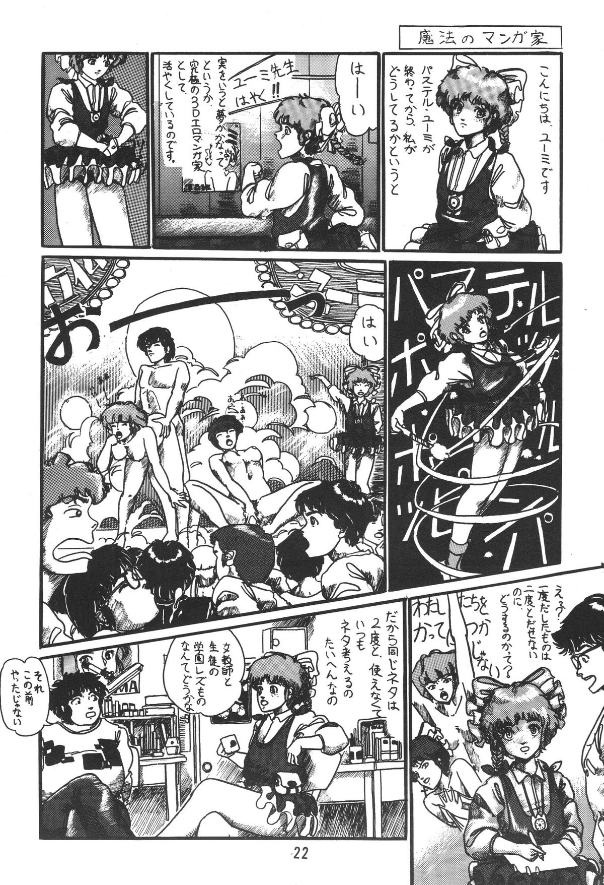 [Ashanti (Kobayashi Shigeo)] Kobayashi Shigeo Kojinshuu LIKE page 21 full