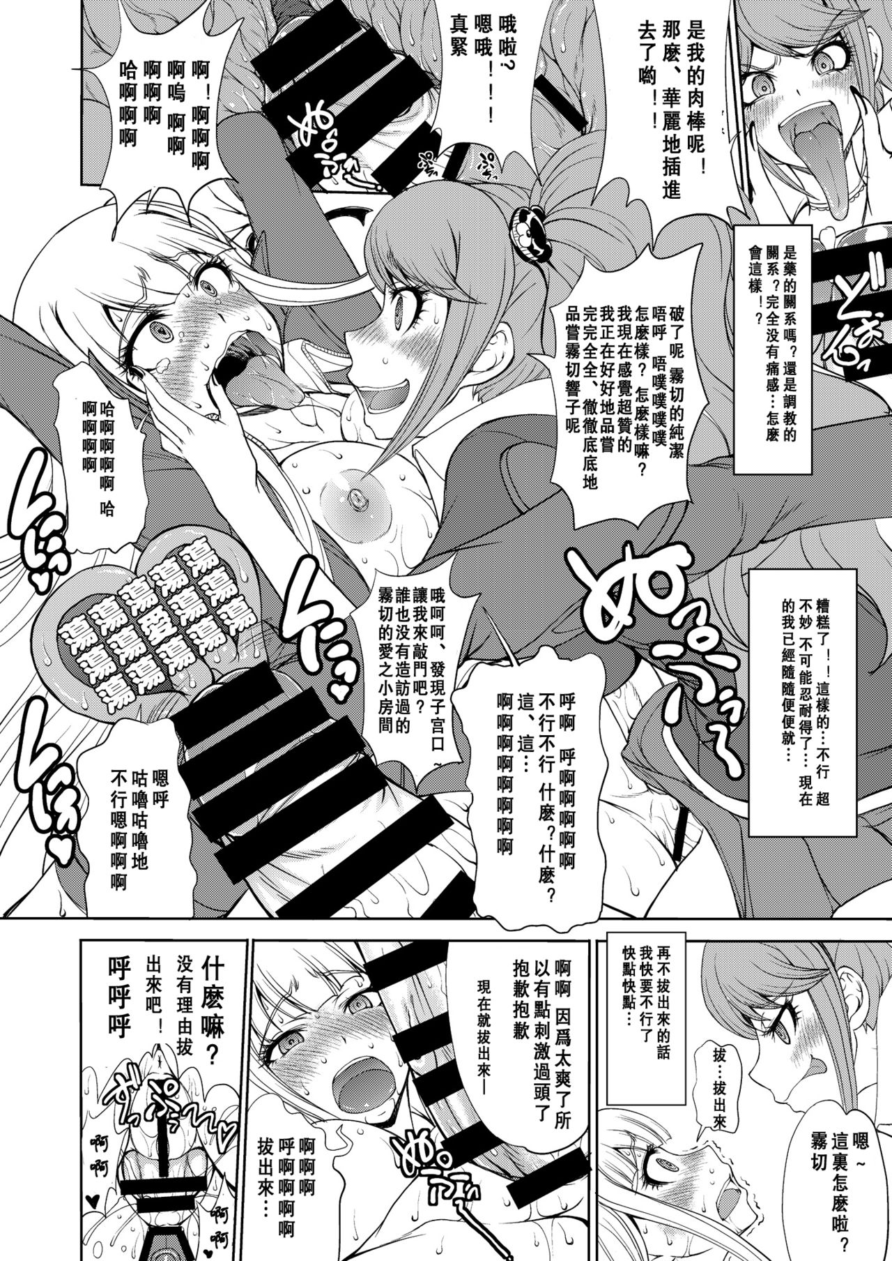 (C85) [Majimadou (Matou)] Enoshima Sensei no Chou Zetsubouteki Zecchou Jugyou (Danganronpa) [Chinese] [沒有漢化] page 16 full