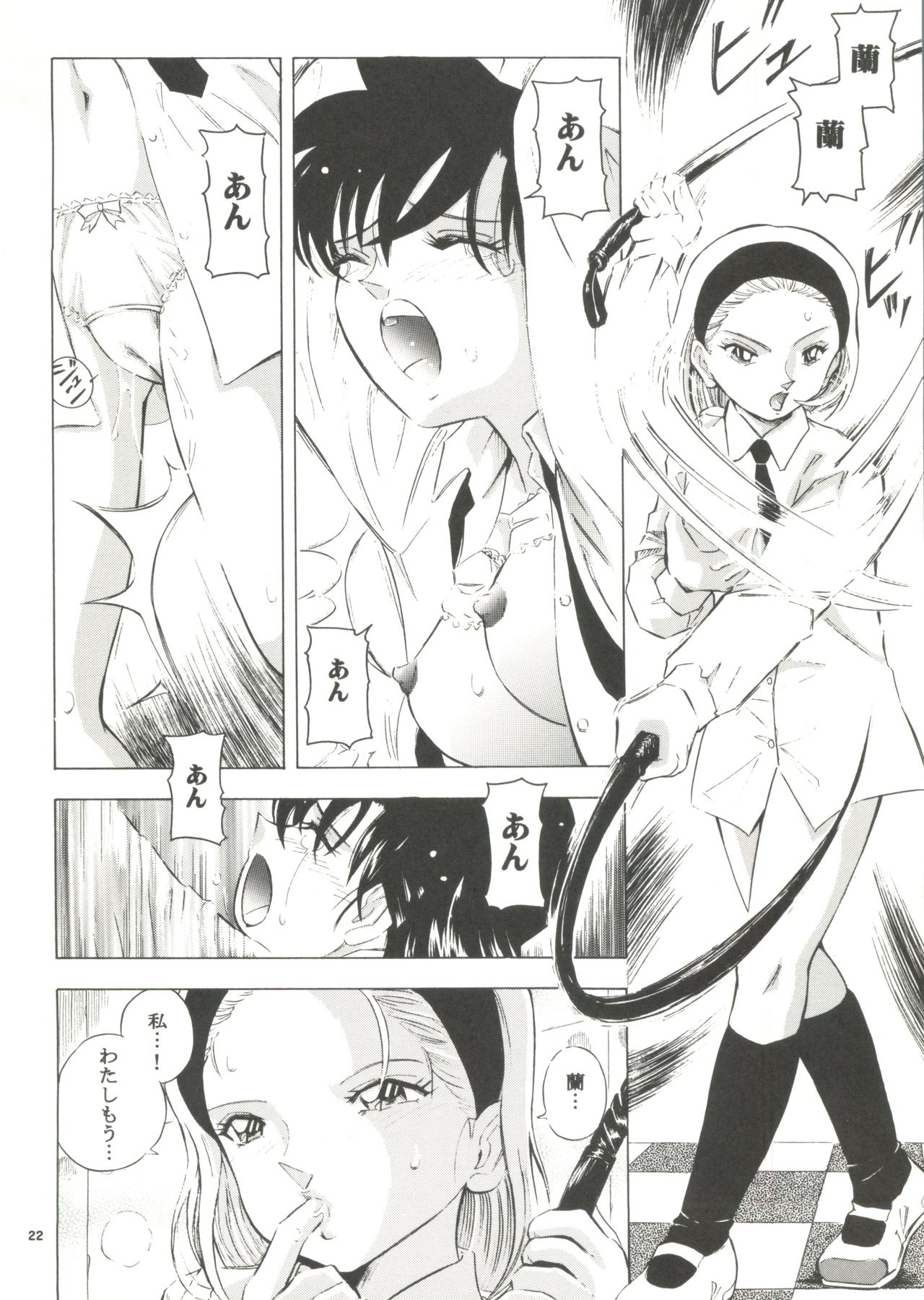 (SC41) [Takitate (Kantarou)] Injuu Vol. 6 Teitanko Jiken (Detective Conan) page 21 full