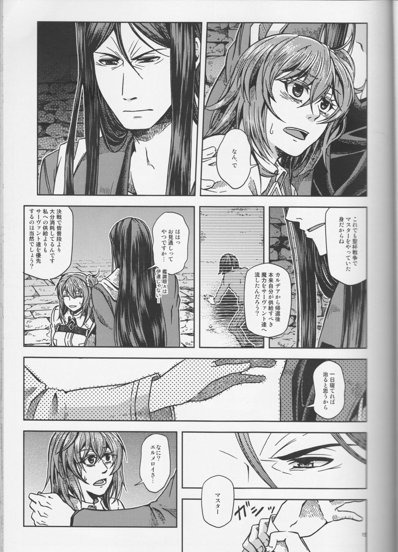 (Go! My Master ver.Girl) [Morohane. (Tatejima.)] Under Line (Fate/Grand Order) page 16 full