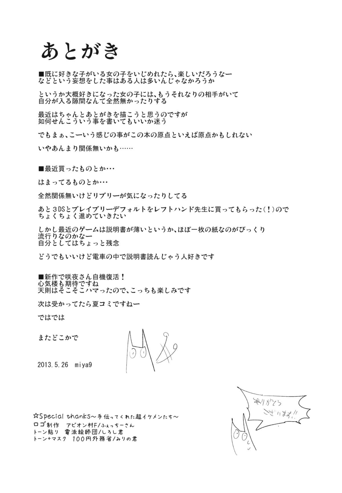 (Reitaisai 10) [Shironegiya (miya9)] Donten Library (Touhou Project) page 28 full