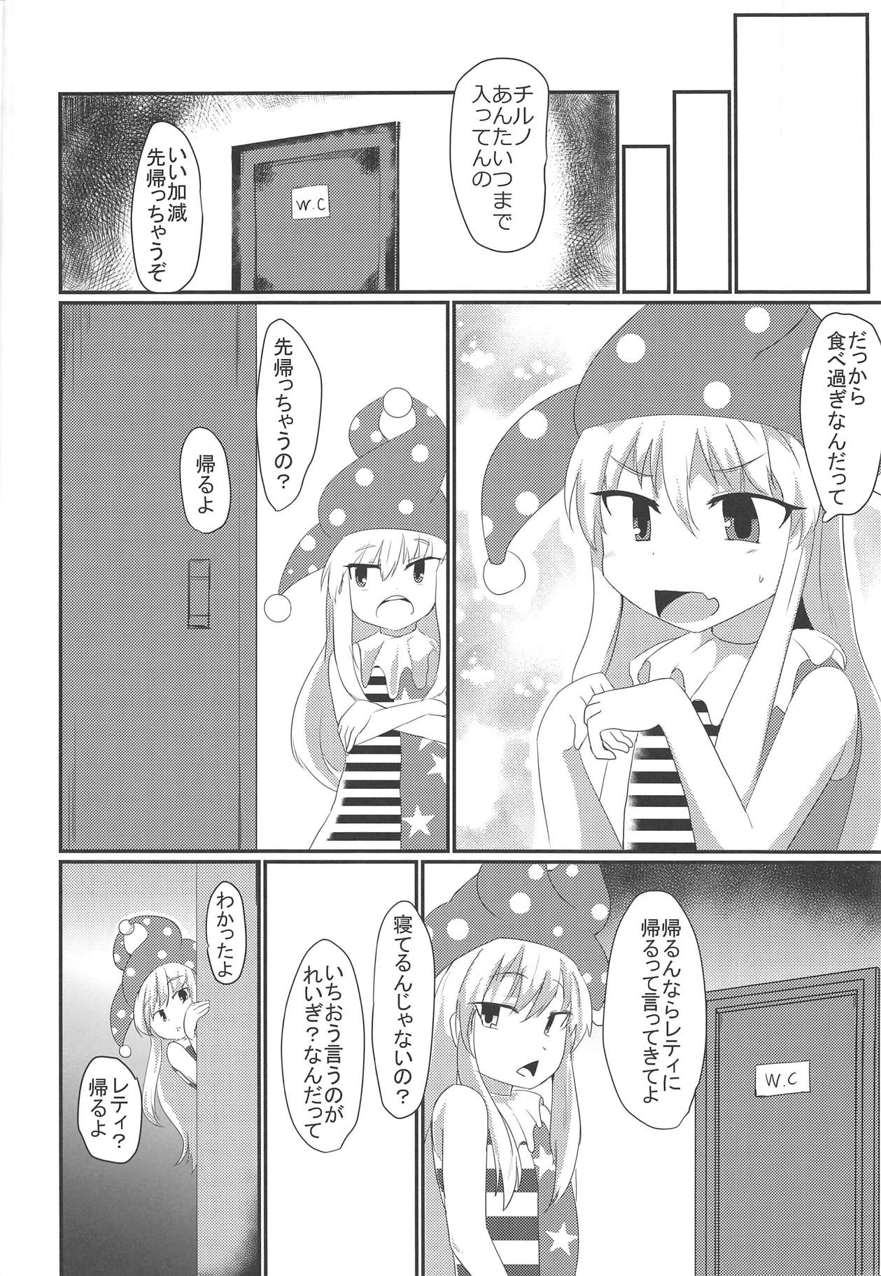 (Reitaisai 15) [Aomayu (Ramototu)] Fuyu Youkai no Otoshikata (Touhou Project) page 3 full