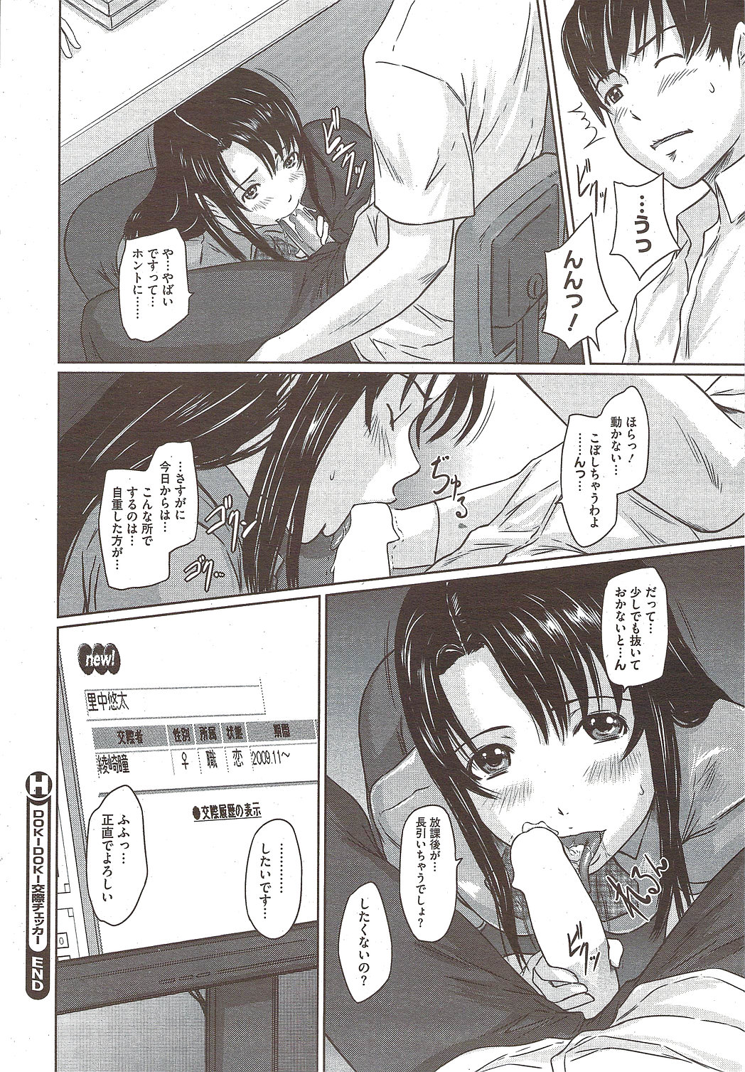 COMIC HOTMiLK 2009-12 page 38 full