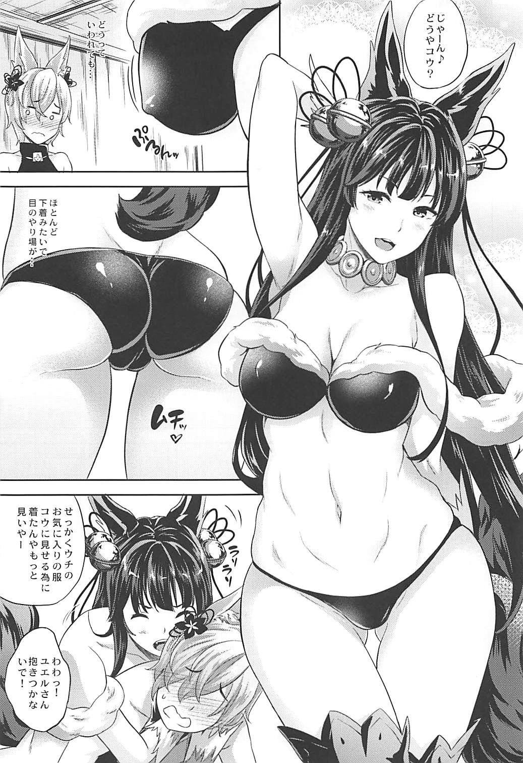 (C93) [Inu to Kotatsu (Nanase Mizuho)] Yuel to Dokidoki Koubi Renshuu (Granblue Fantasy) page 3 full