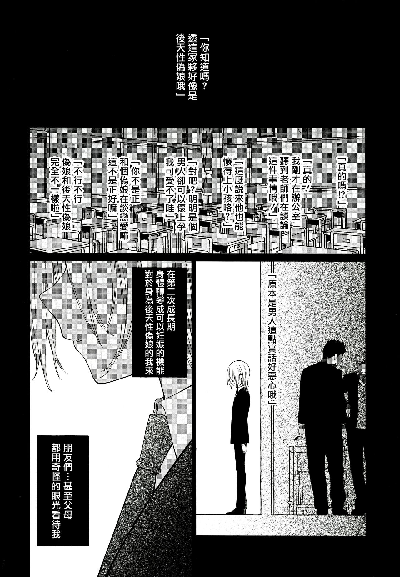 (C97) [cake maker (cake)] Tooru-kun wa Koutensei Otokonoko [Chinese] [瑞树汉化组] page 13 full