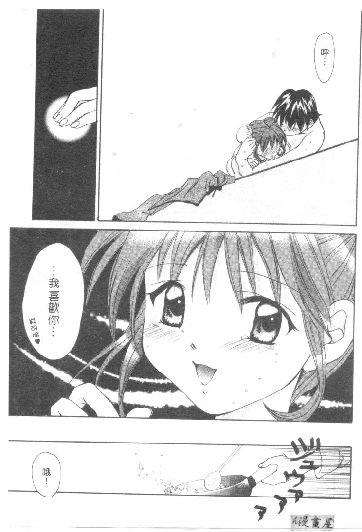[Setsuna] Lovely Eyes [Chinese] page 40 full