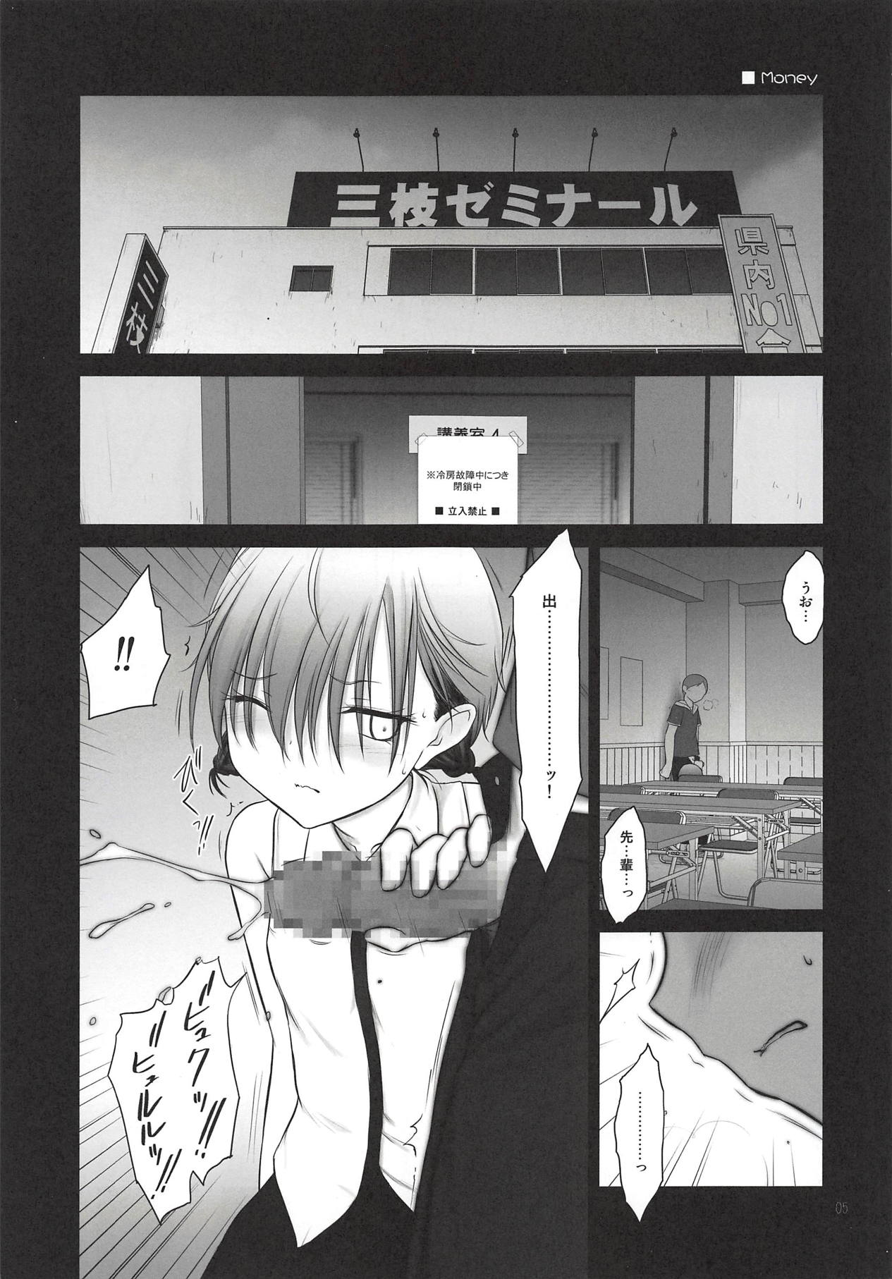 (C94) [Pazzo S.P. (Akikaze Shirakumo)] Petite Soeur 16 (Bokutachi wa Benkyou ga Dekinai) page 4 full