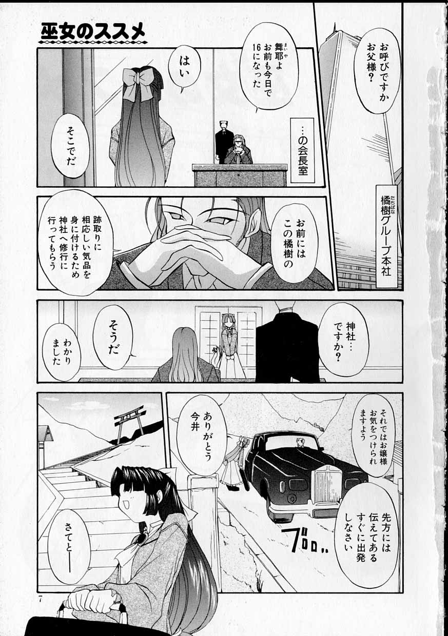 [Yaski] Miko no Susume page 6 full