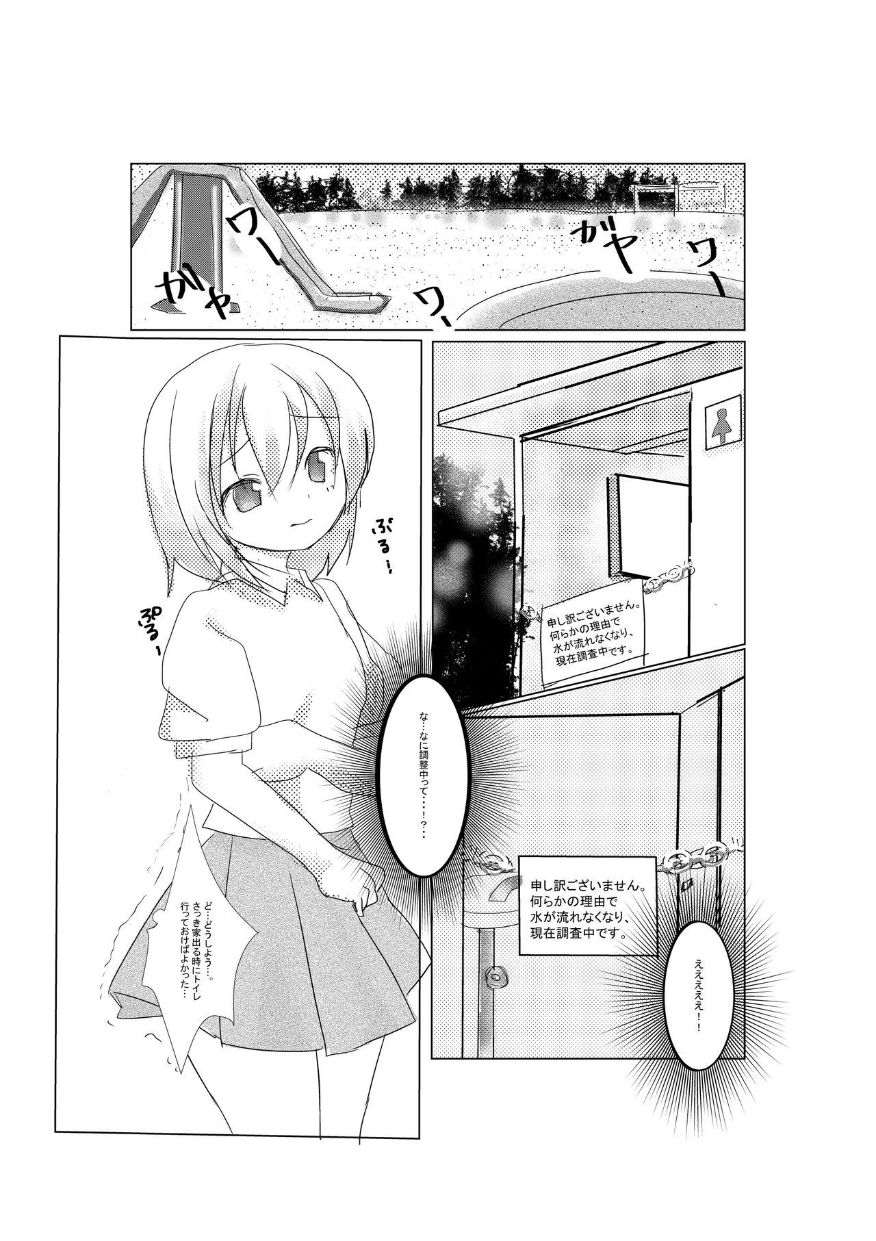 [Pakumi] おしっこ漏らして慌てて家帰る妹 page 1 full