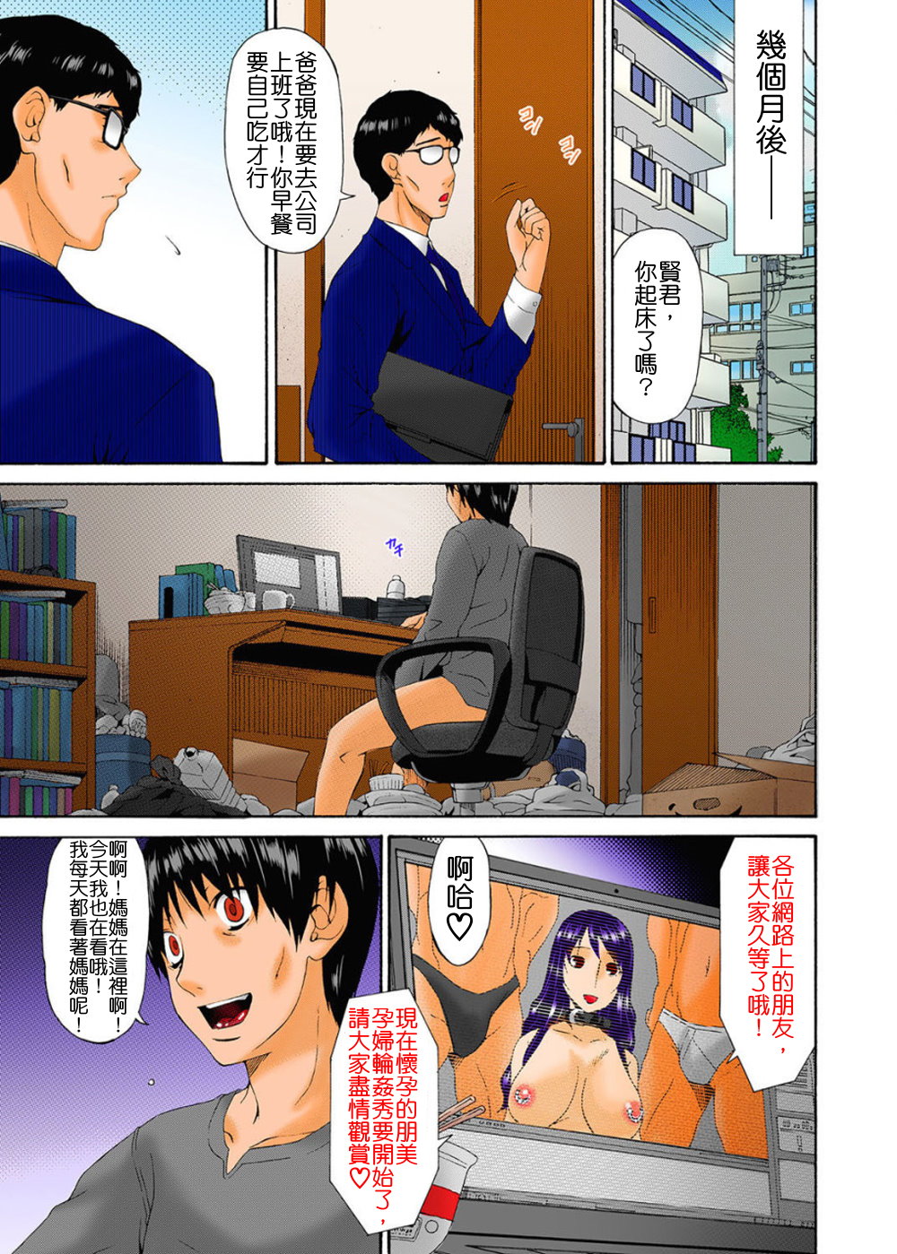 [Bai Asuka] Hametorare Full Color [Chinese] [oaoaoaoao個人重嵌] [Decensored] page 241 full