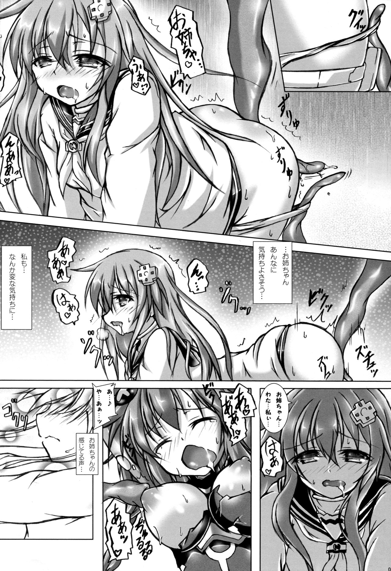 (C90) [Hajimari to Owari (Korikku)] Comfortableness 2 (Hyperdimension Neptunia) page 8 full