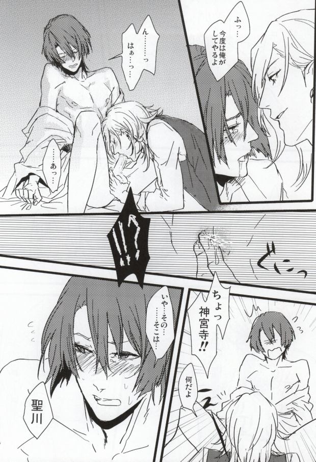 [SKB (Anashiri)] Hard to say I 'xxxx' you (Uta no Prince-sama) page 9 full
