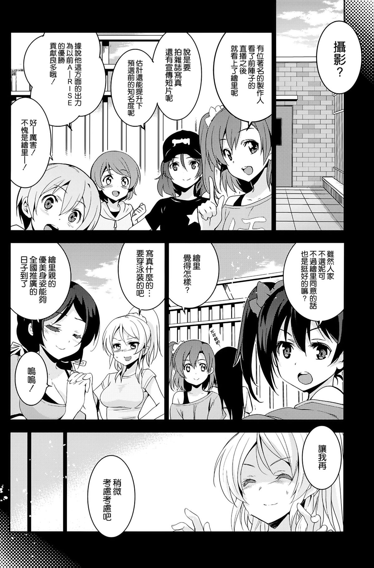 (C86) [Jingai Makyou (Inue Shinsuke)] Eri Chika, Ouchi ni Kaerenai. (Love Live!) [Chinese] [空気系☆漢化] page 6 full