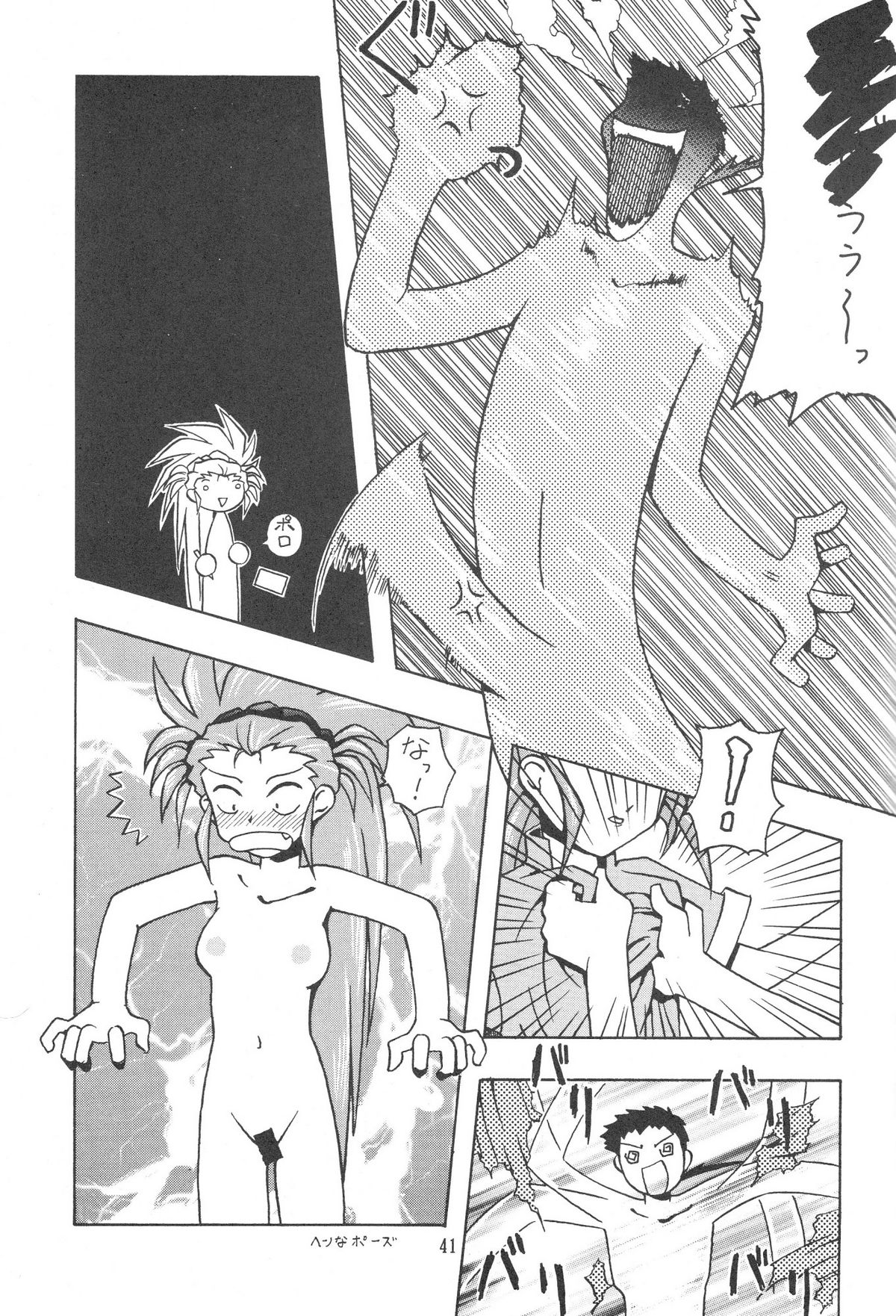 [Kocher] Kocher Black (Tenchi Muyo) page 40 full