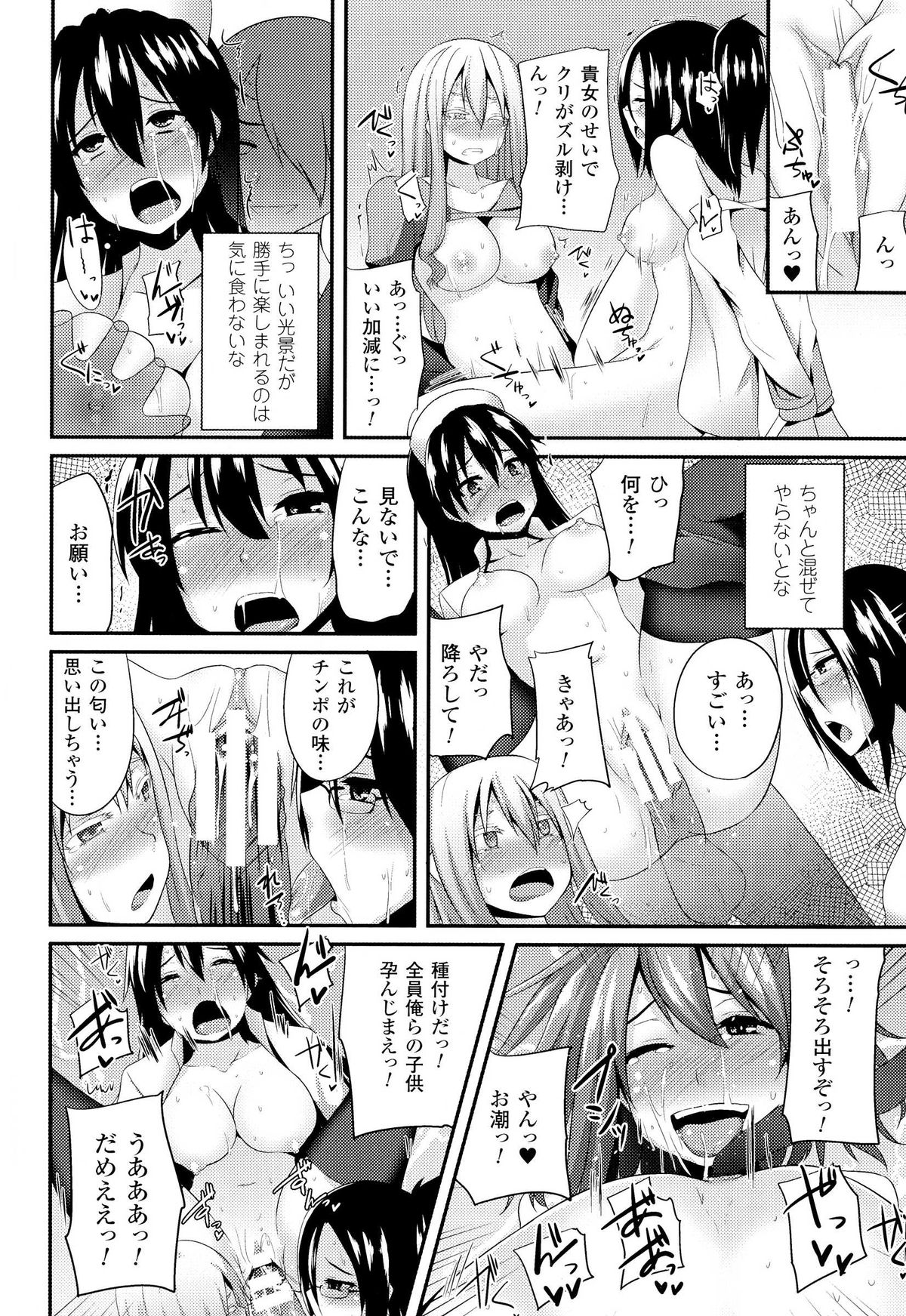 [Shotenin Matori] Onna wo Otosu Yattsu no Houhou page 166 full