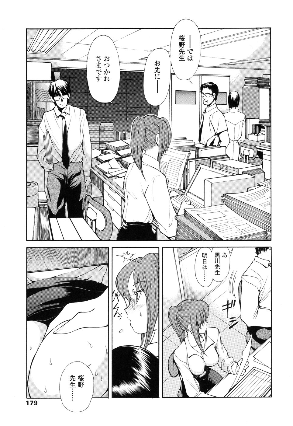 [Fujisaki Makoto] HEAT -Unmei no Wa- page 179 full