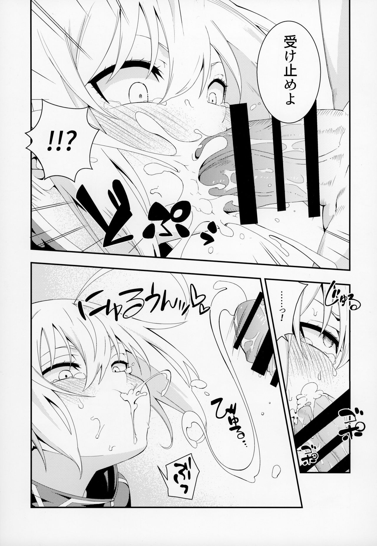 (C95) [Izumiya (Mikoma Sanagi)] Otona ni wa (Fate/Grand Order) page 10 full