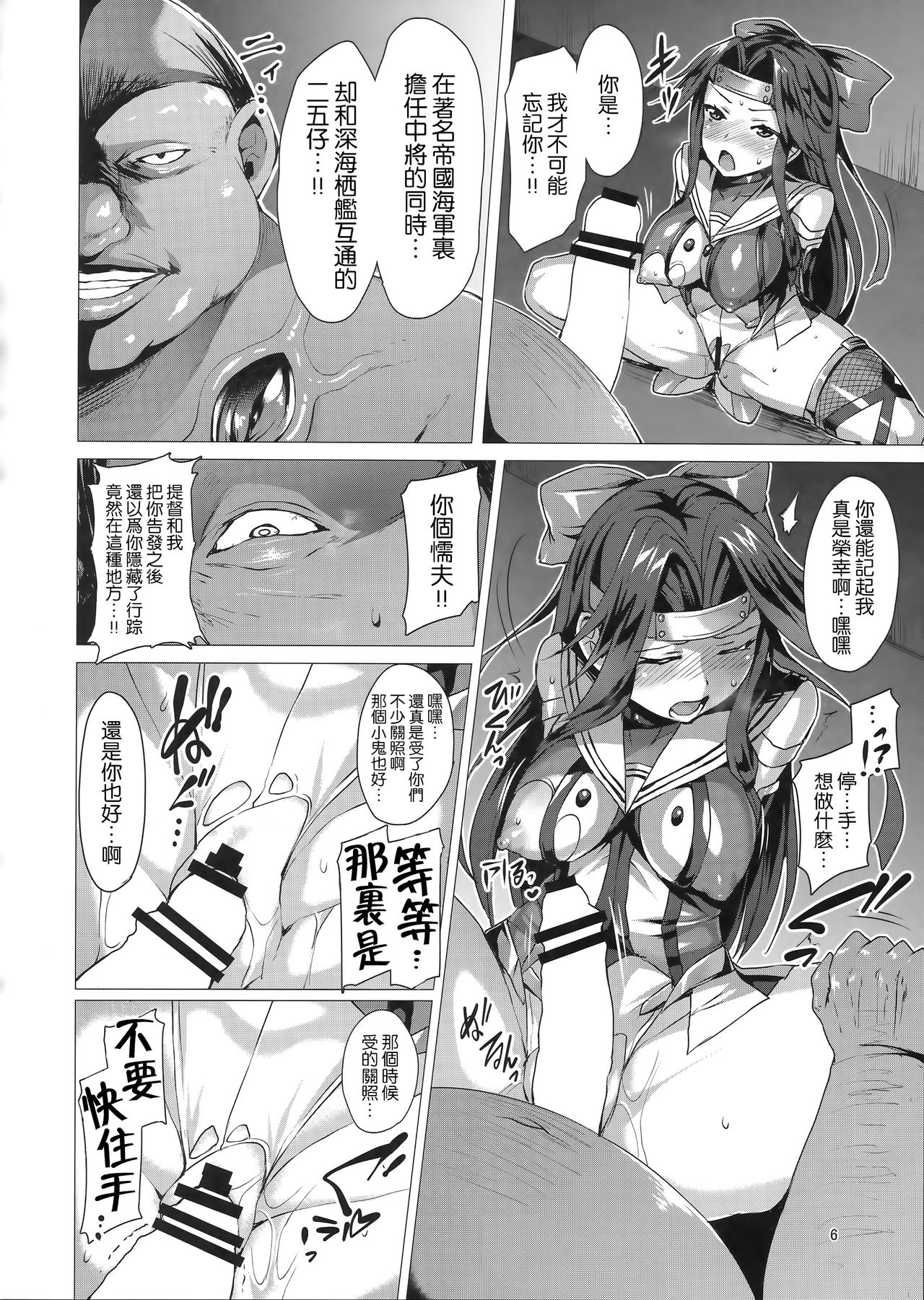 (C92) [Vpan's EXTASY (Satou Kuuki)] Dorei Shoukan Jintsuu (Kantai Collection -KanColle-) [Chinese][恶堕后很死鱼汉化组] page 6 full