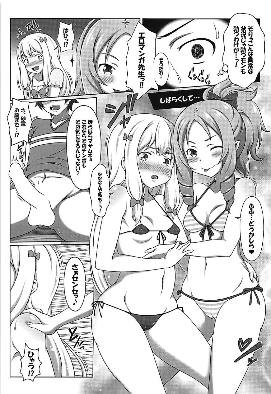 (C94) [Bad End RST (J-MAX JAPAN)] Eromanga Kansatsuki (Eromanga Sensei) page 6 full