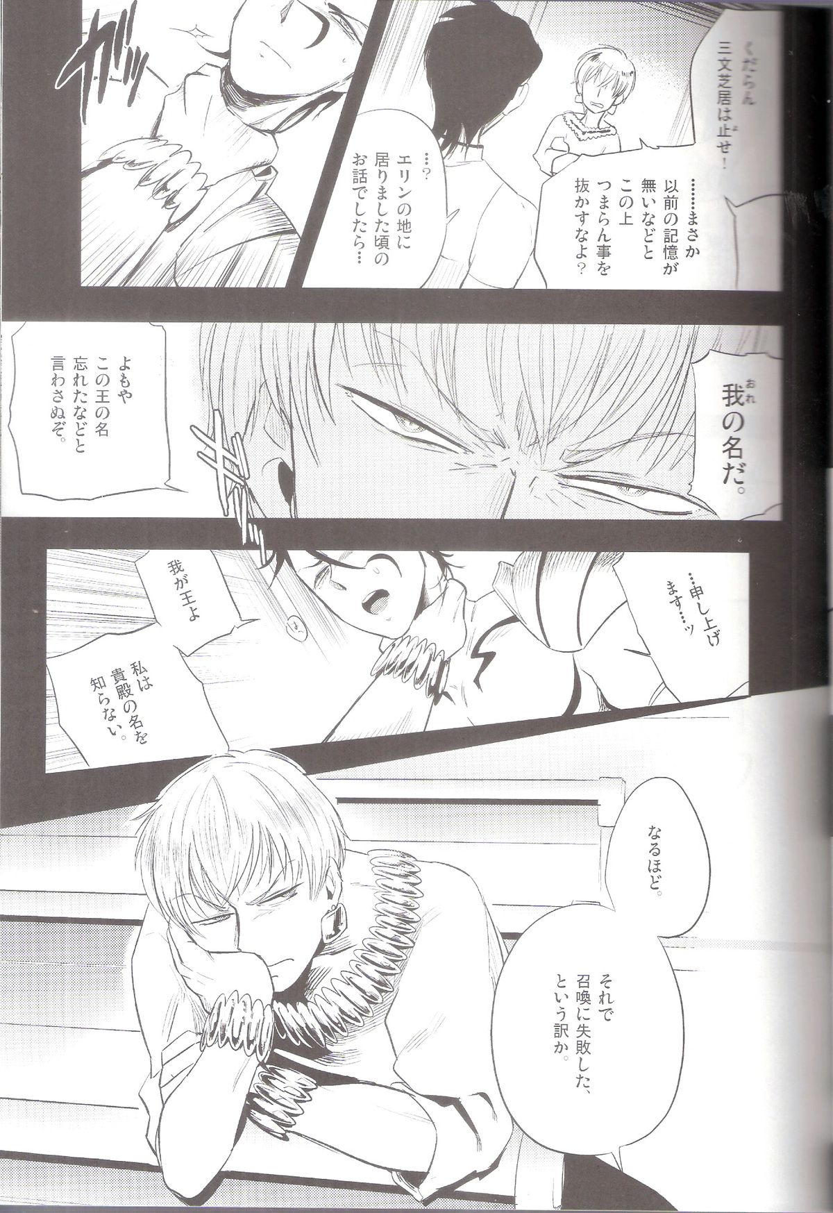 [Ou no Meiki (Oi)] Hana to Kemono no Keikoku (Fate Zero) page 9 full