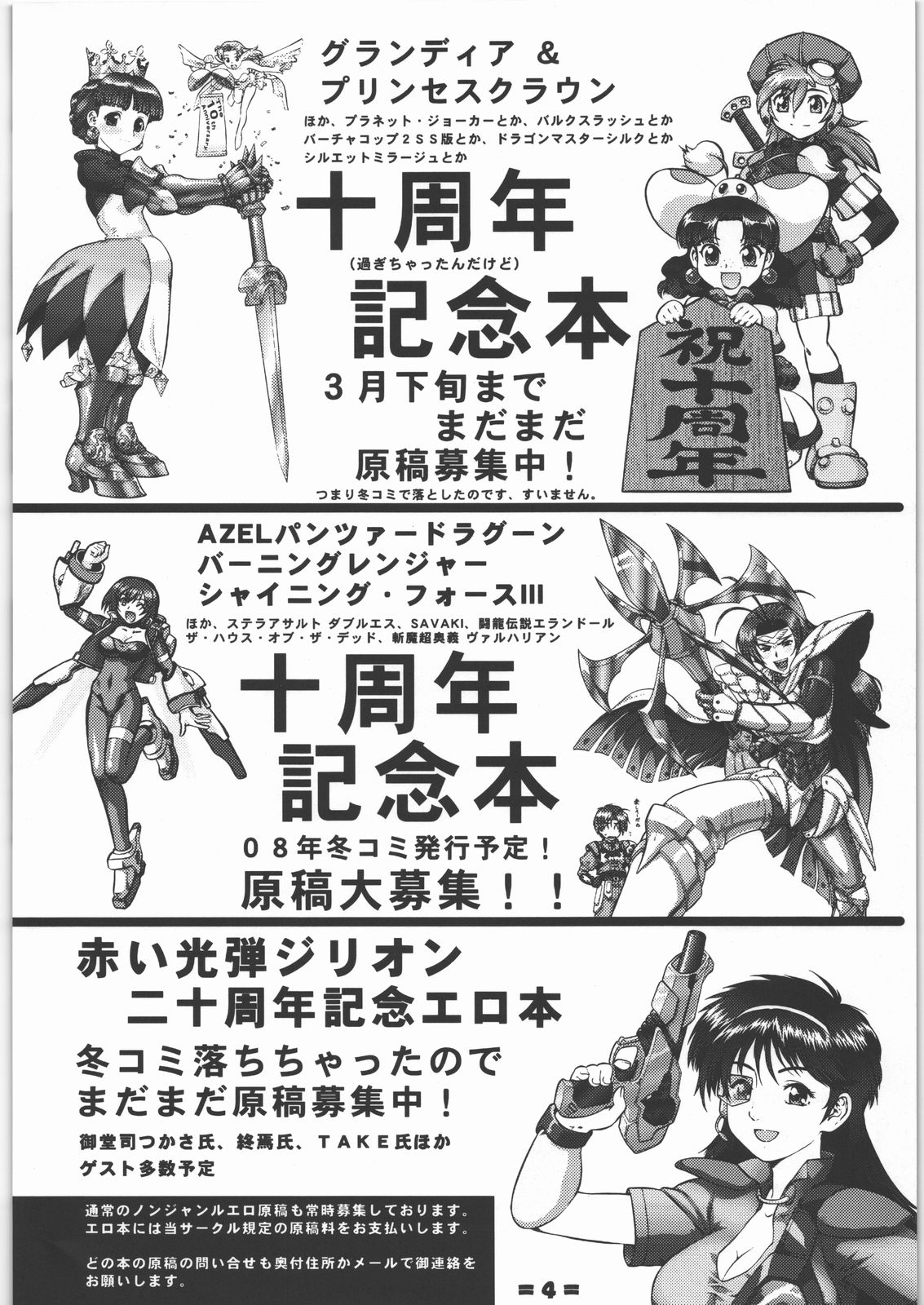 (C73) [Tsurikichi Doumei (Various)] Nan.Demo-R Umanohone (Various) page 3 full