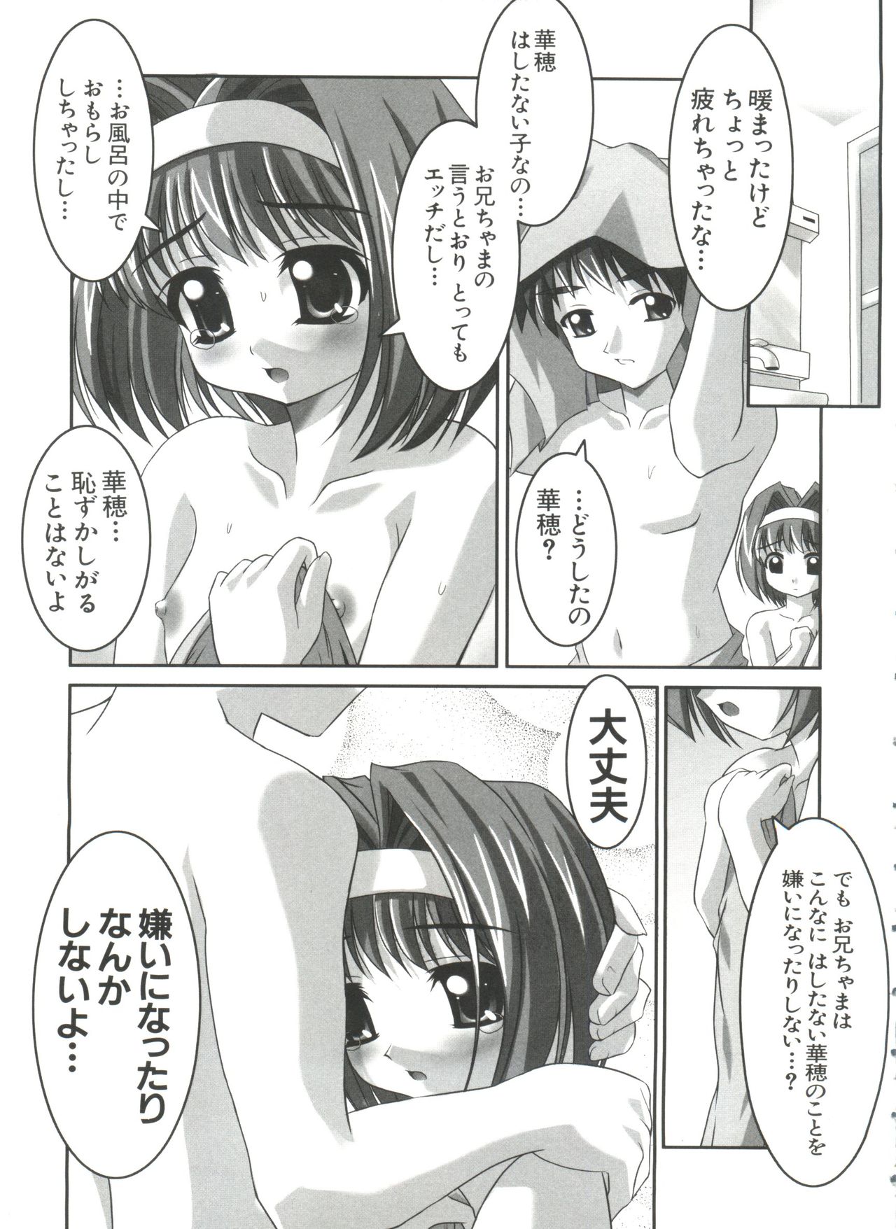 [Anthology] Welcome Island (Sister Princess) page 18 full