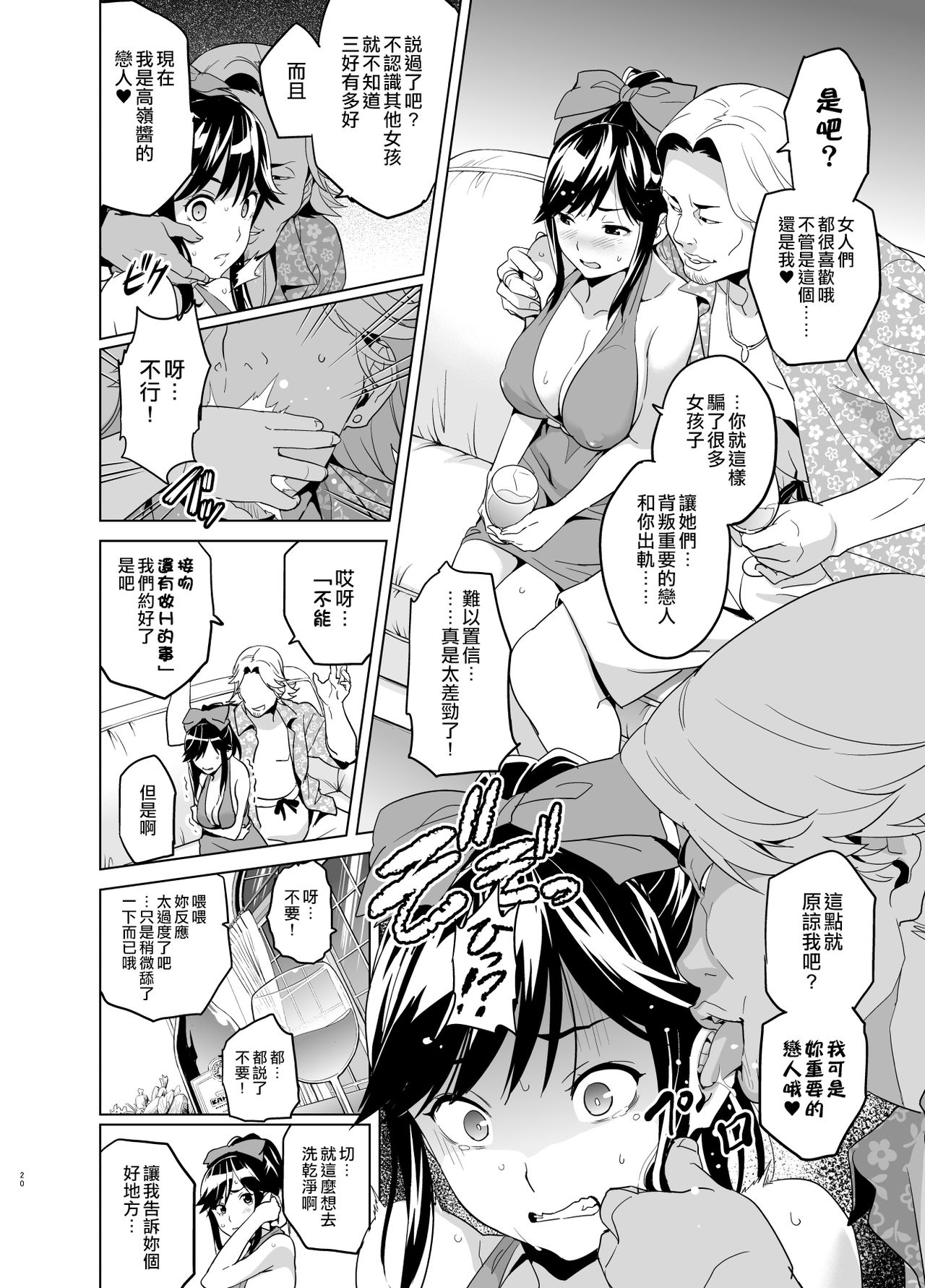 [Shinjugai (Takeda Hiromitsu)] Mana Tama Plus Soushuuhen (Love Plus) [Chinese] [空中貓個人製作 & 不咕鸟汉化组] [Digital] [Ongoing] page 19 full