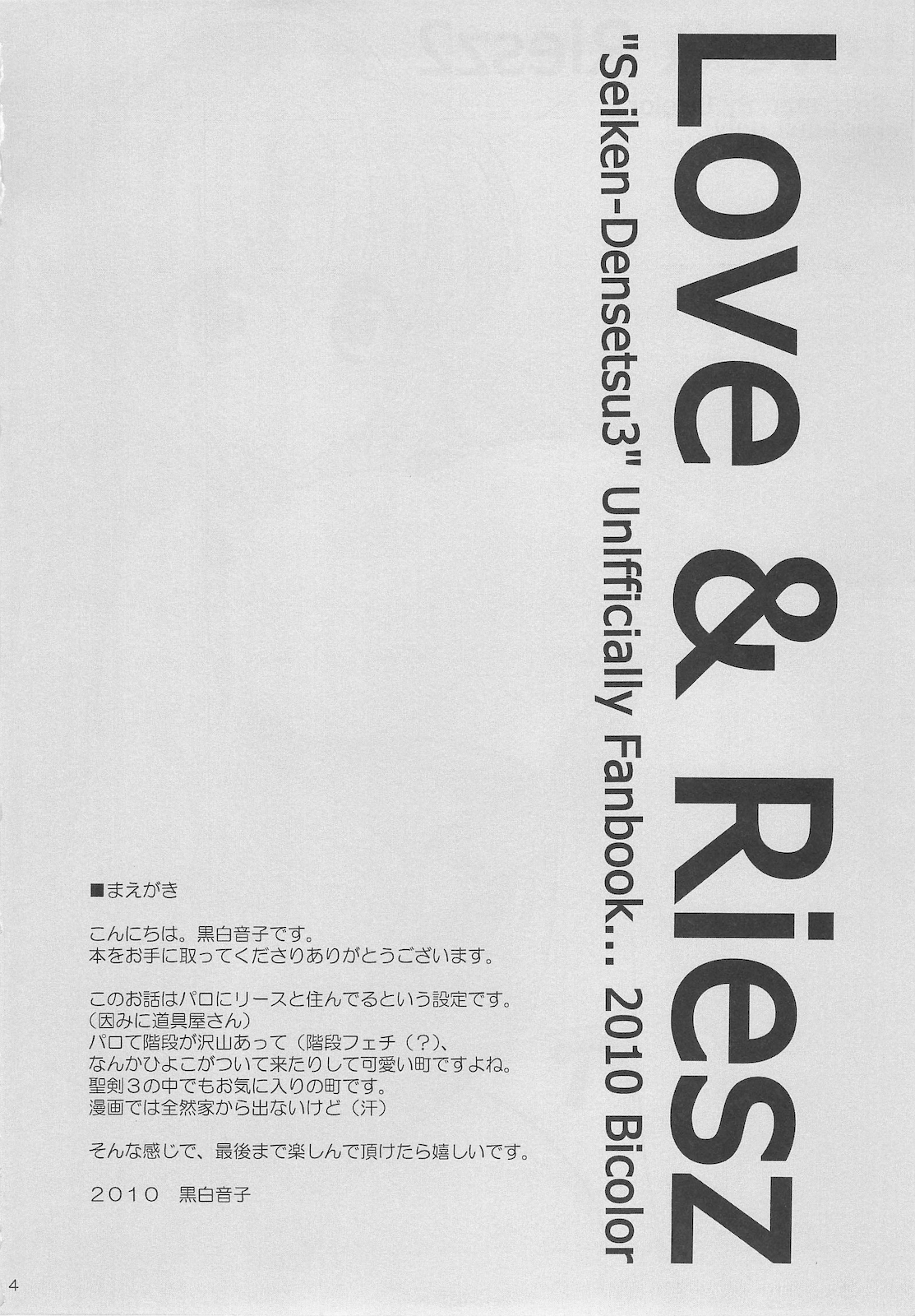 (C78) [Bicolor (Kuroshiro Neko)] Love&Riesz 2 (Seiken Densetsu 3) page 4 full