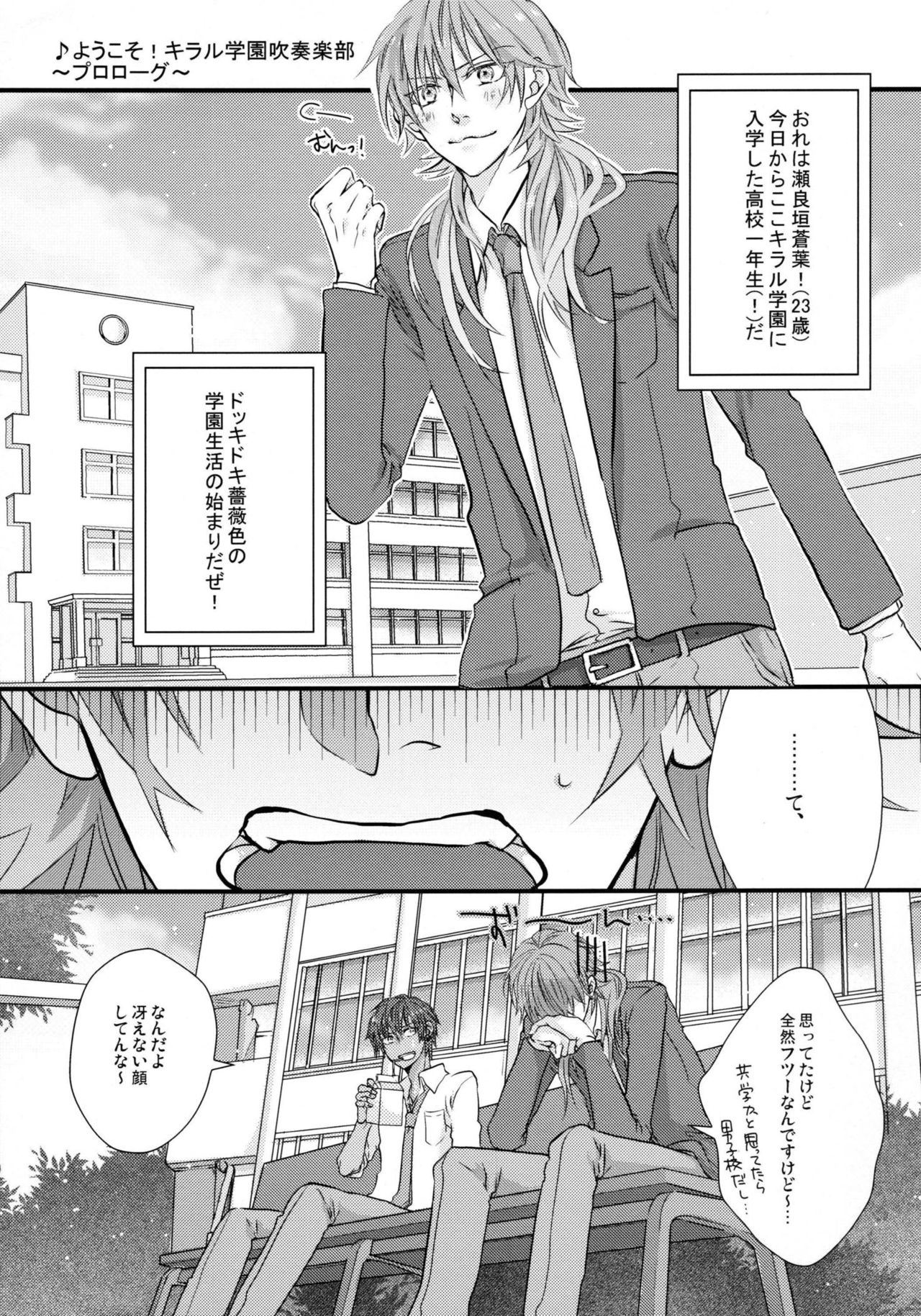 (CCTokyo132) [echo. (Shima)] Youkoso! Chiral Gakuen Suisougakubu (DRAMAtical Murder) page 4 full