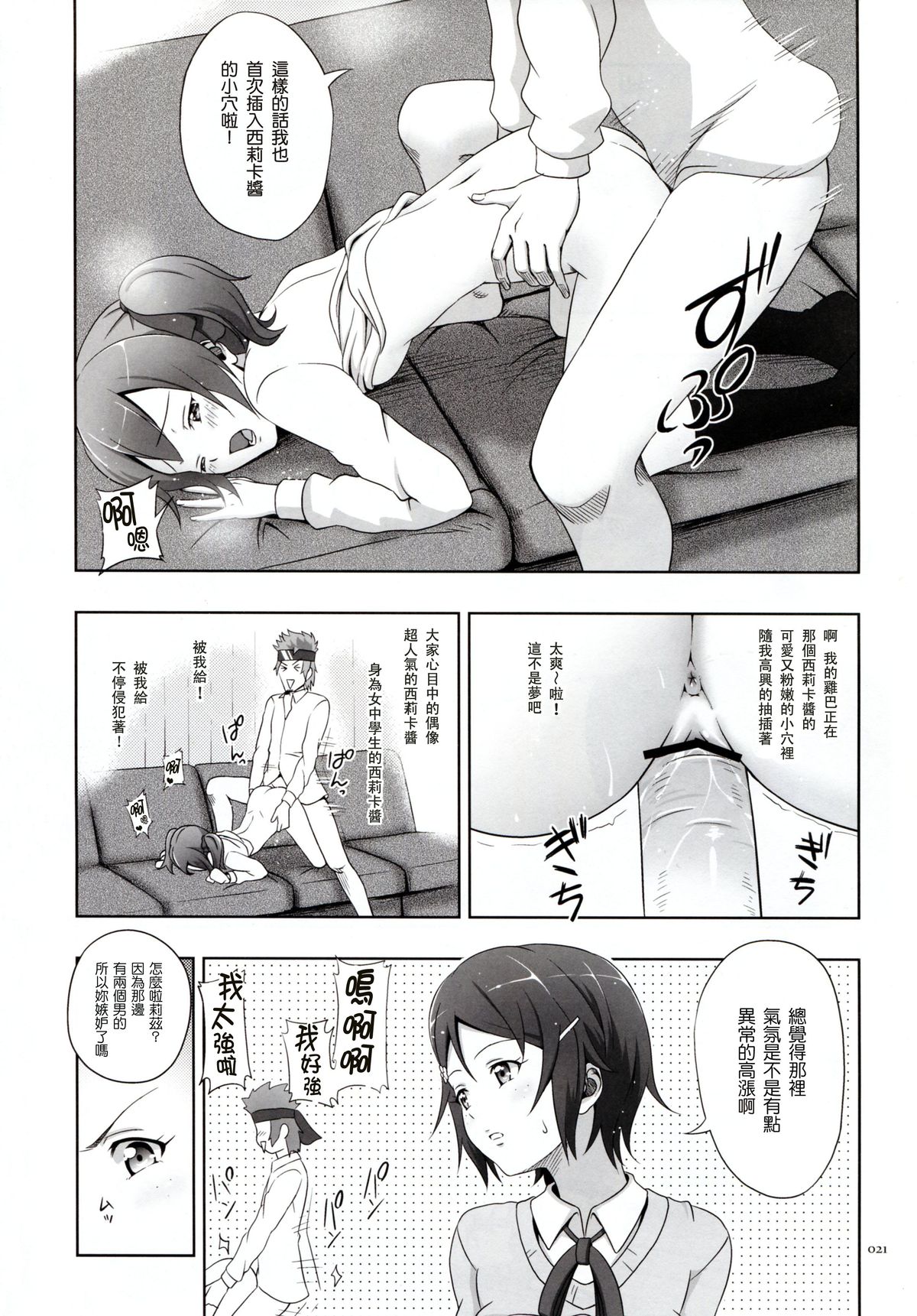 [antyuumosaku (malcorond)] Silica no Usuusu na Ehon 2 (Sword Art Online) [Chinese] [塔布里斯個人漢化] page 21 full