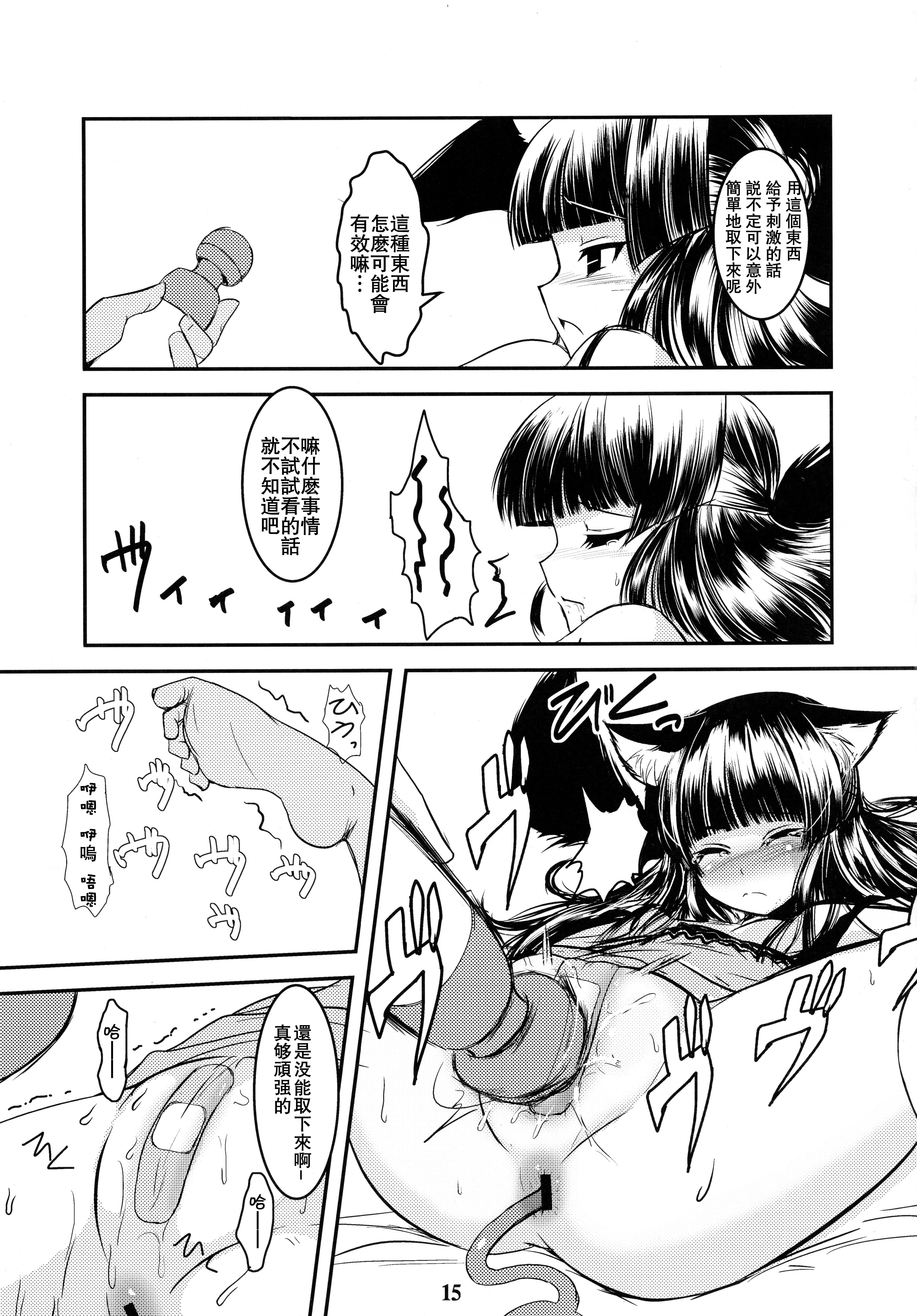 (C81) [Tanmatsu Ijou (BadHanD)] Genko no Ori Sono San [Chinese] [想抱雷妈汉化组] page 16 full