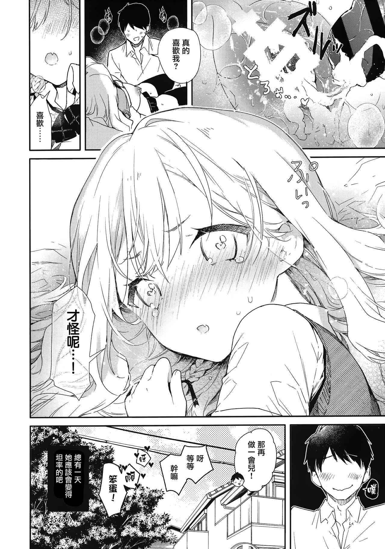 (SC2019 Summer) [Mutou Koucha] Tsundere Kanojo ga Sunao ni Naru Made Ecchi [Chinese] [兔司姬漢化組] page 23 full