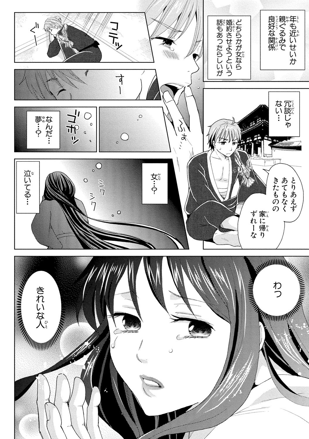 [Touma Nao] Nyotaika Gokudou ~Zetsurin Waka ni Yajuu no youni Semerarete~ 1 page 16 full