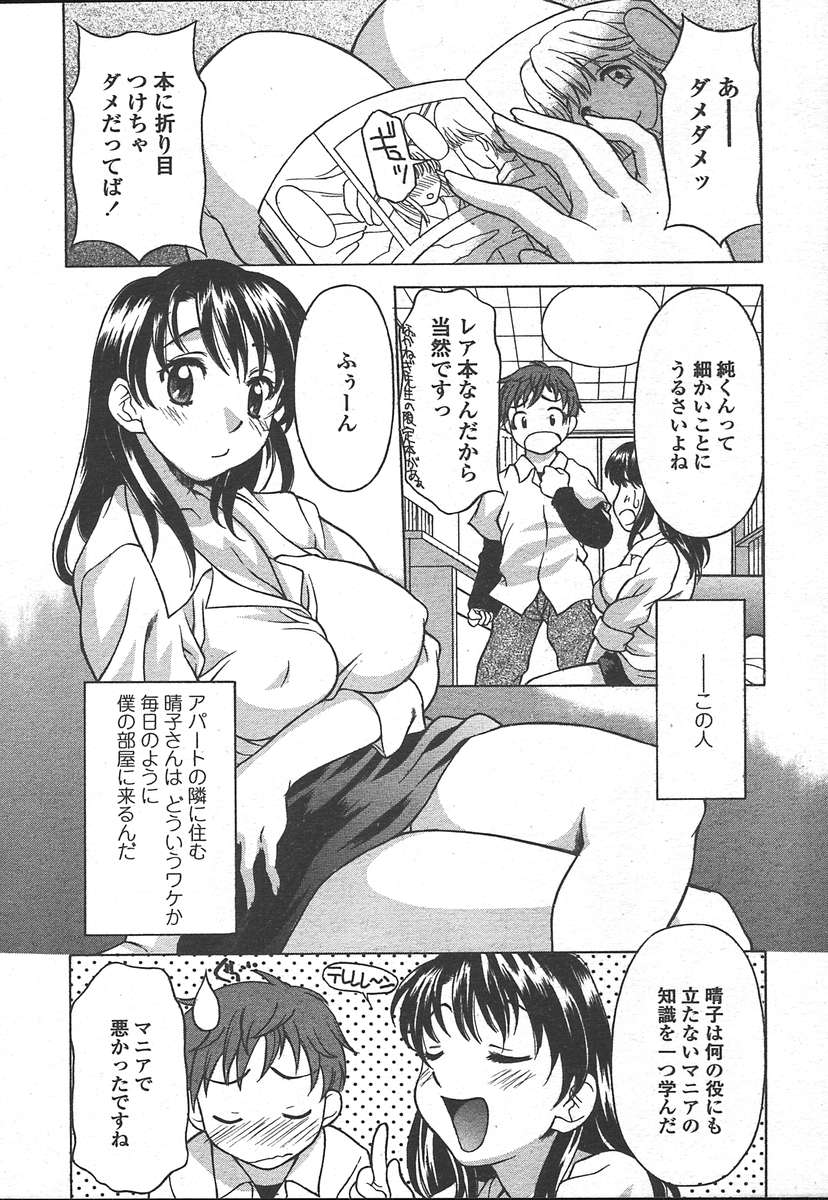 COMIC TENMA 2005-01 page 29 full