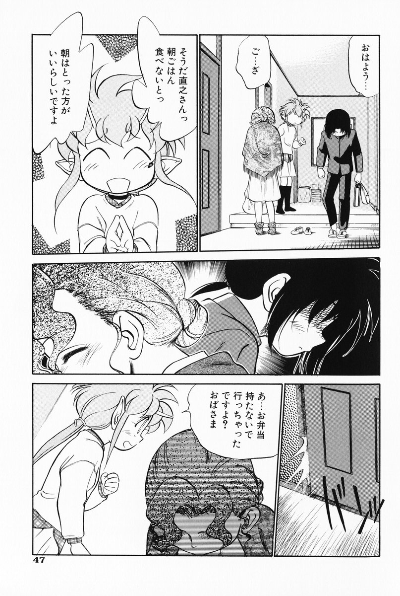 [Maka Fushigi] Akumaku Magic Kanzenban 2 page 47 full