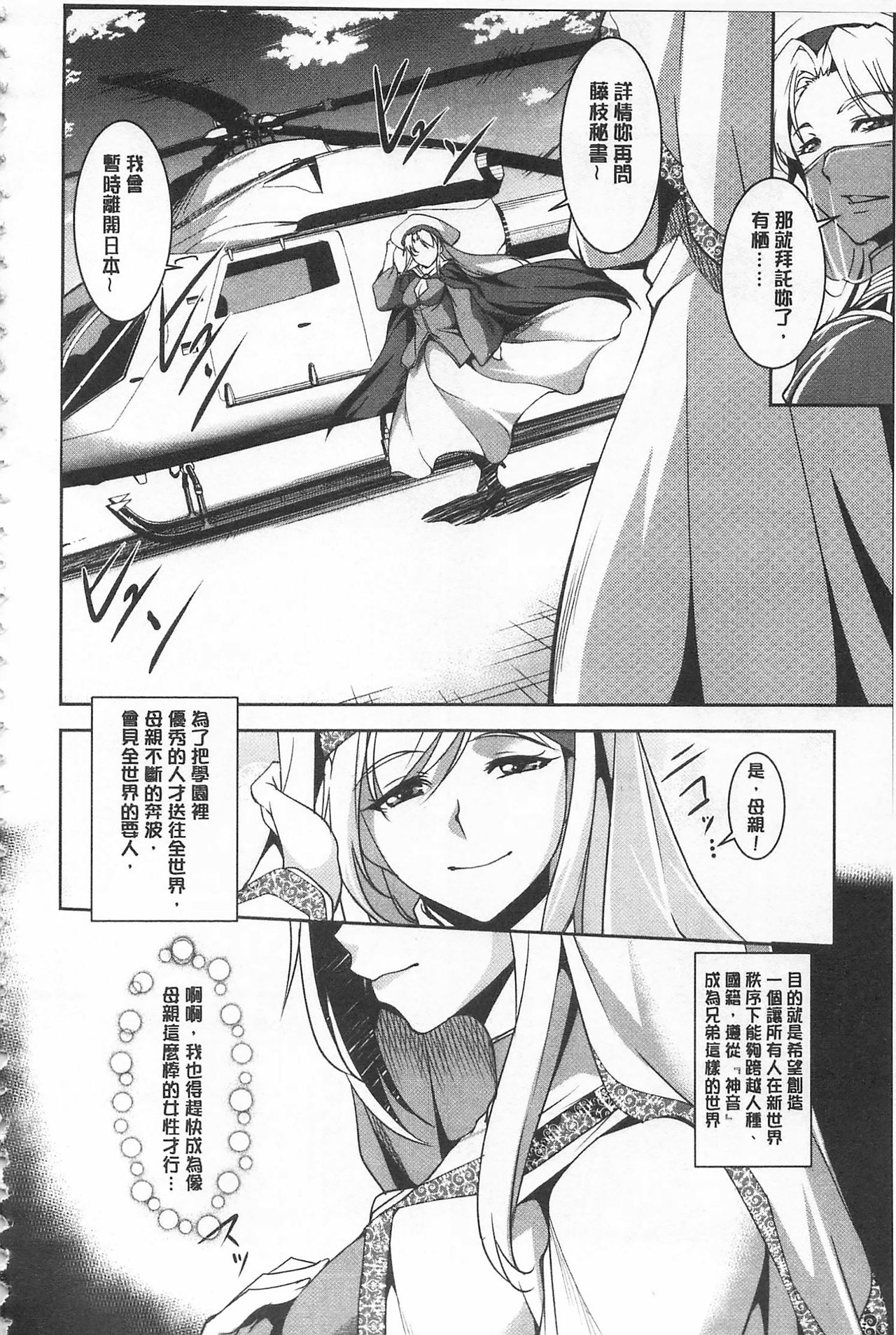 [Amano Kazumi] Seida Inyou -Seijo no Katachi Shita Intou- | 聖墮陰陽 -聖女的容貌與淫蕩- [Chinese] page 18 full