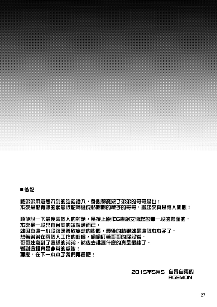 (Shota Scratch SP3) [Yabure Kabure (Agemon)] Business lover (Fullmetal Alchemist) [Chinese] [沒有漢化] page 27 full