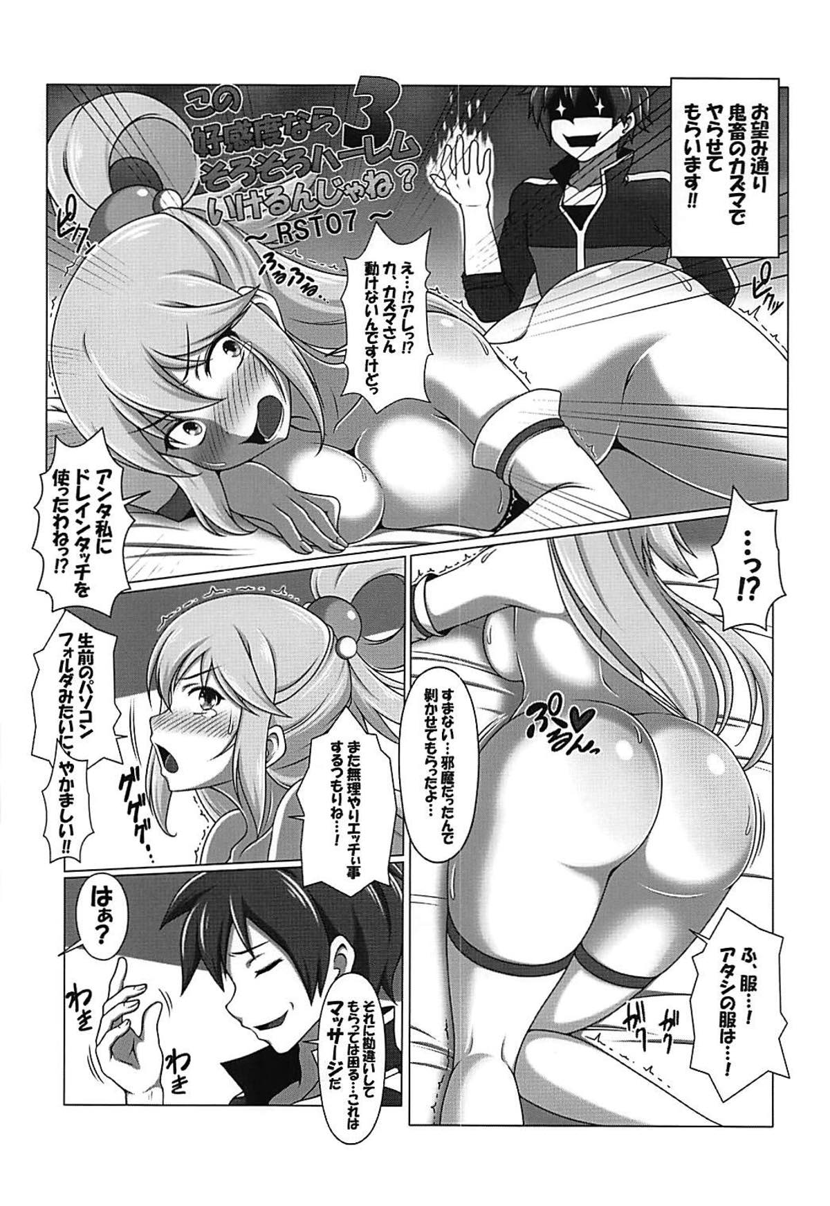 (C93) [Bad End RST (J-MAX JAPAN)] Kono Koukando nara Sorosoro Harem Ikerun ja ne? 3 ~RST 07~ (Kono Subarashii Sekai ni Syukufuku o!) page 5 full