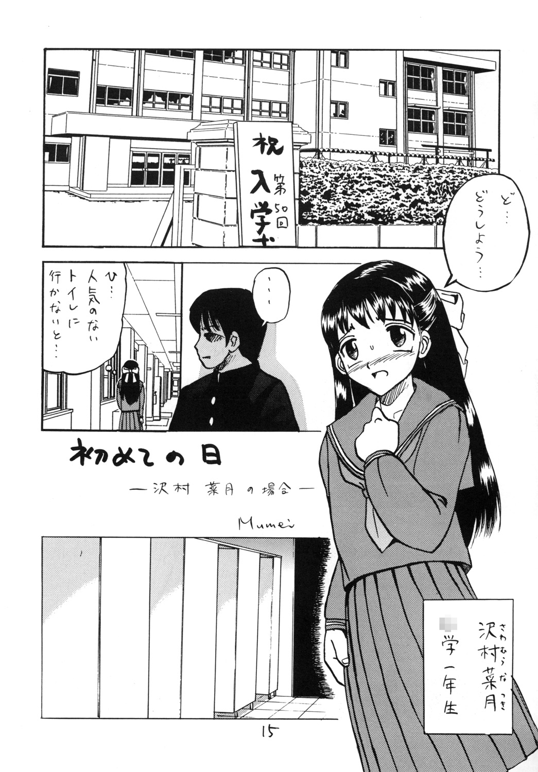 [Shin Nanka Tou (Mumei)] 新入生物語 page 14 full