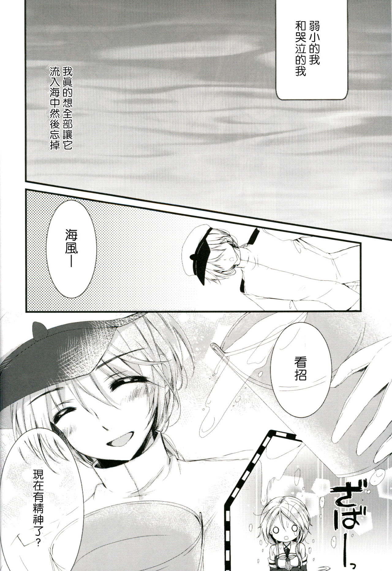 (C89) [Ichigohou (Shiraichigo)] Umikaze no Honto (Kantai Collection -KanColle-) [Chinese] [山葵的填坑組與小酌與99] page 7 full