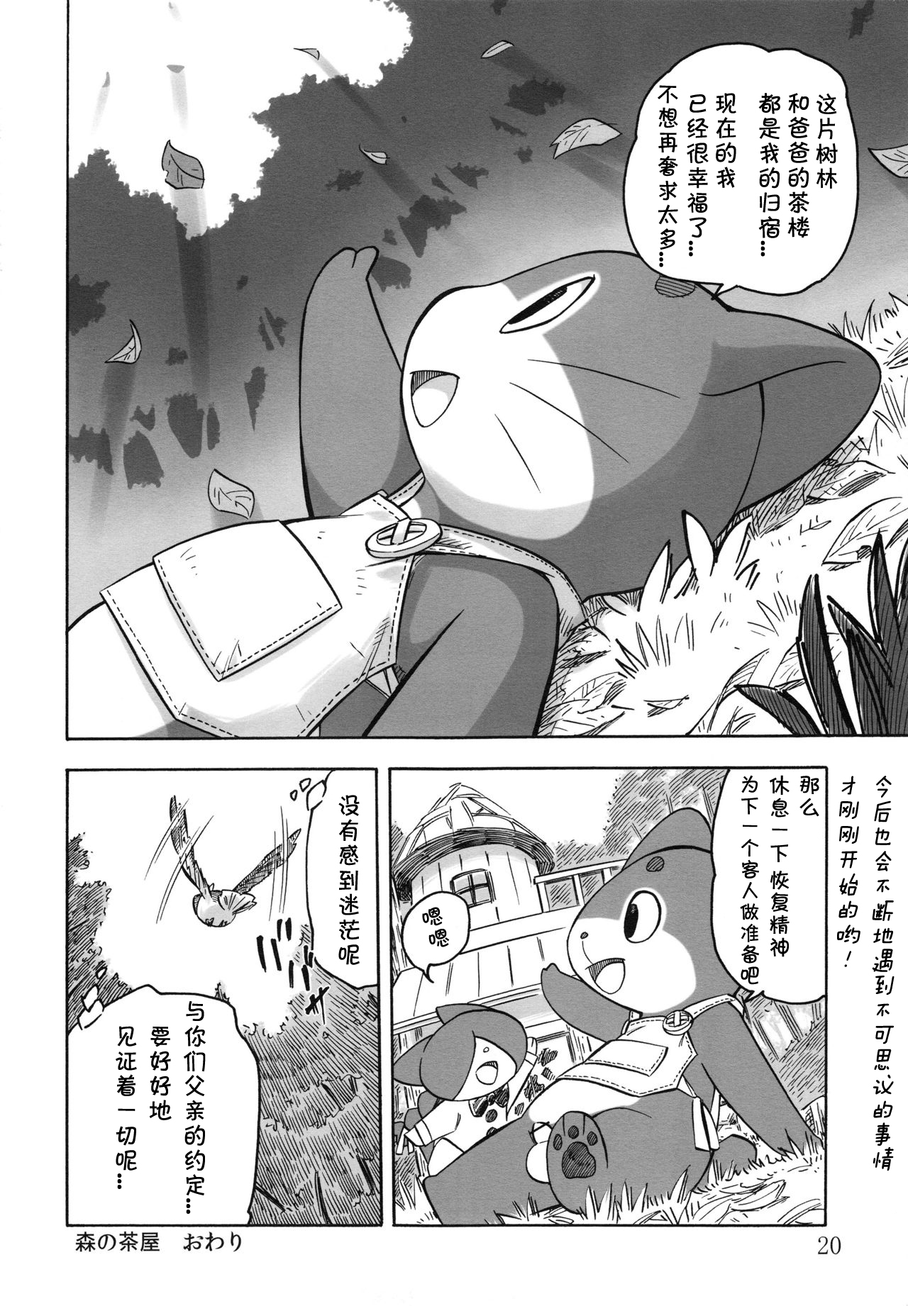 (Fur-st 2) [Syosyo Yakkyoku (Yuuga Momiji)] Tamashiru [Chinese] [甜点汉化] page 19 full